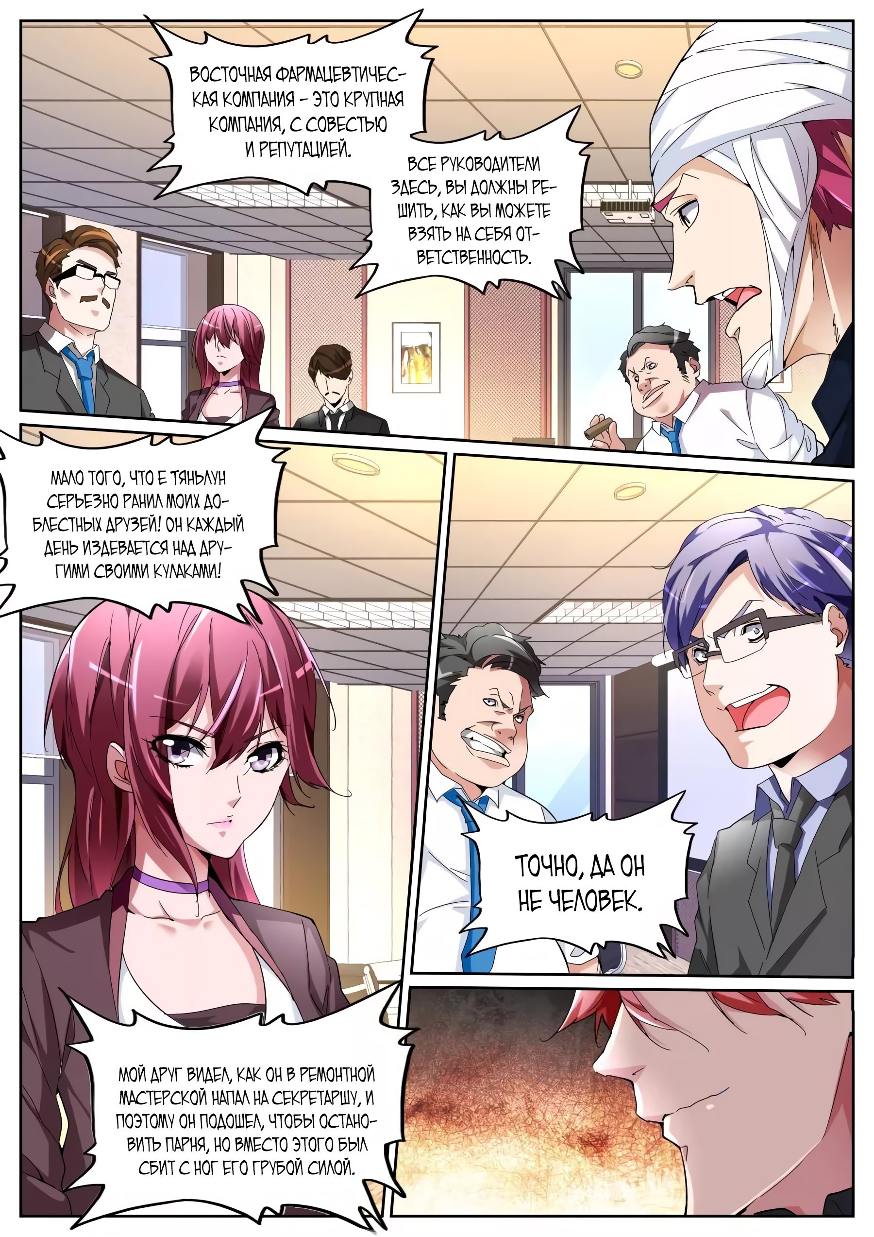 Манга Гениальный профессионал - Глава 111 Страница 3