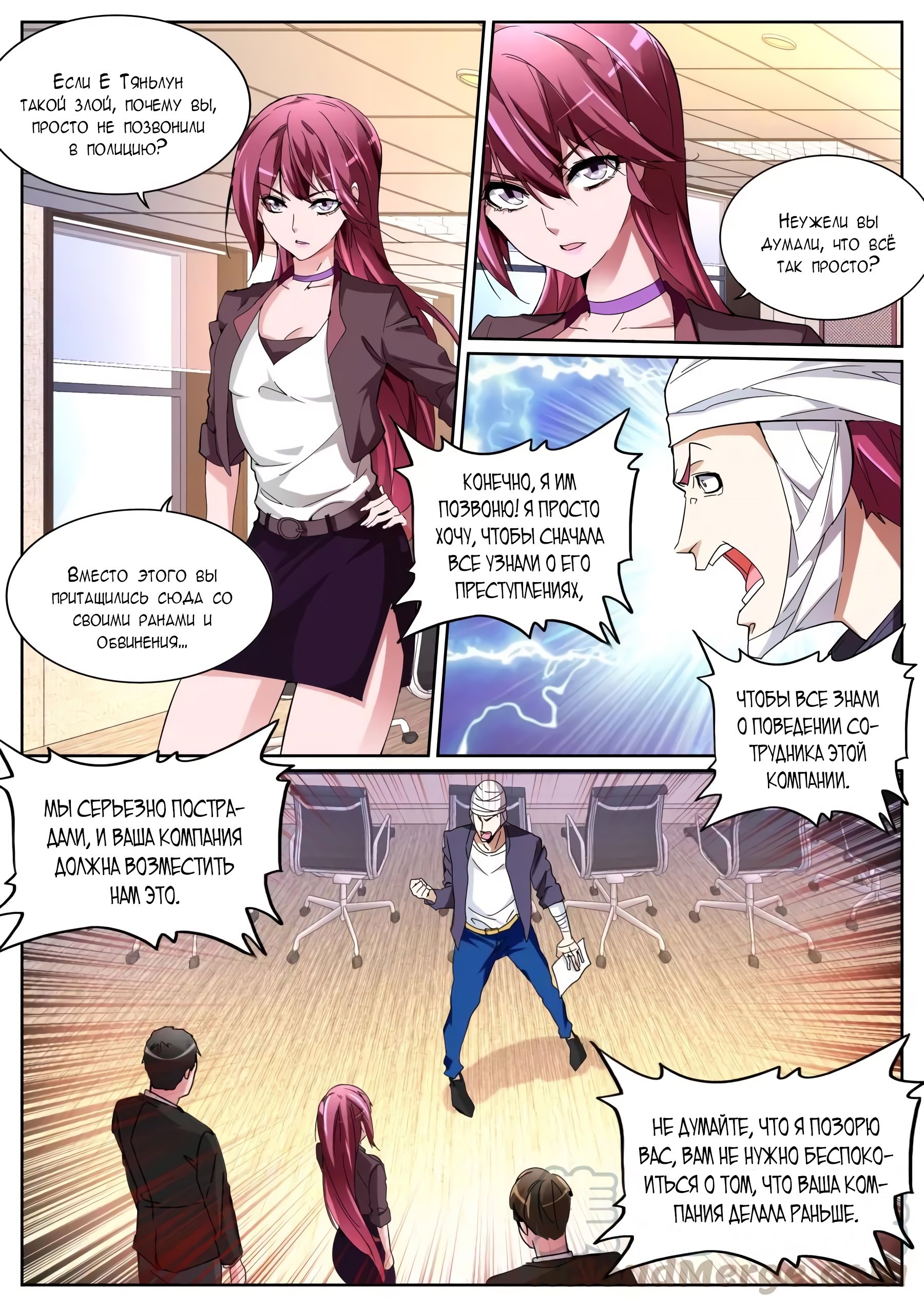 Манга Гениальный профессионал - Глава 111 Страница 8