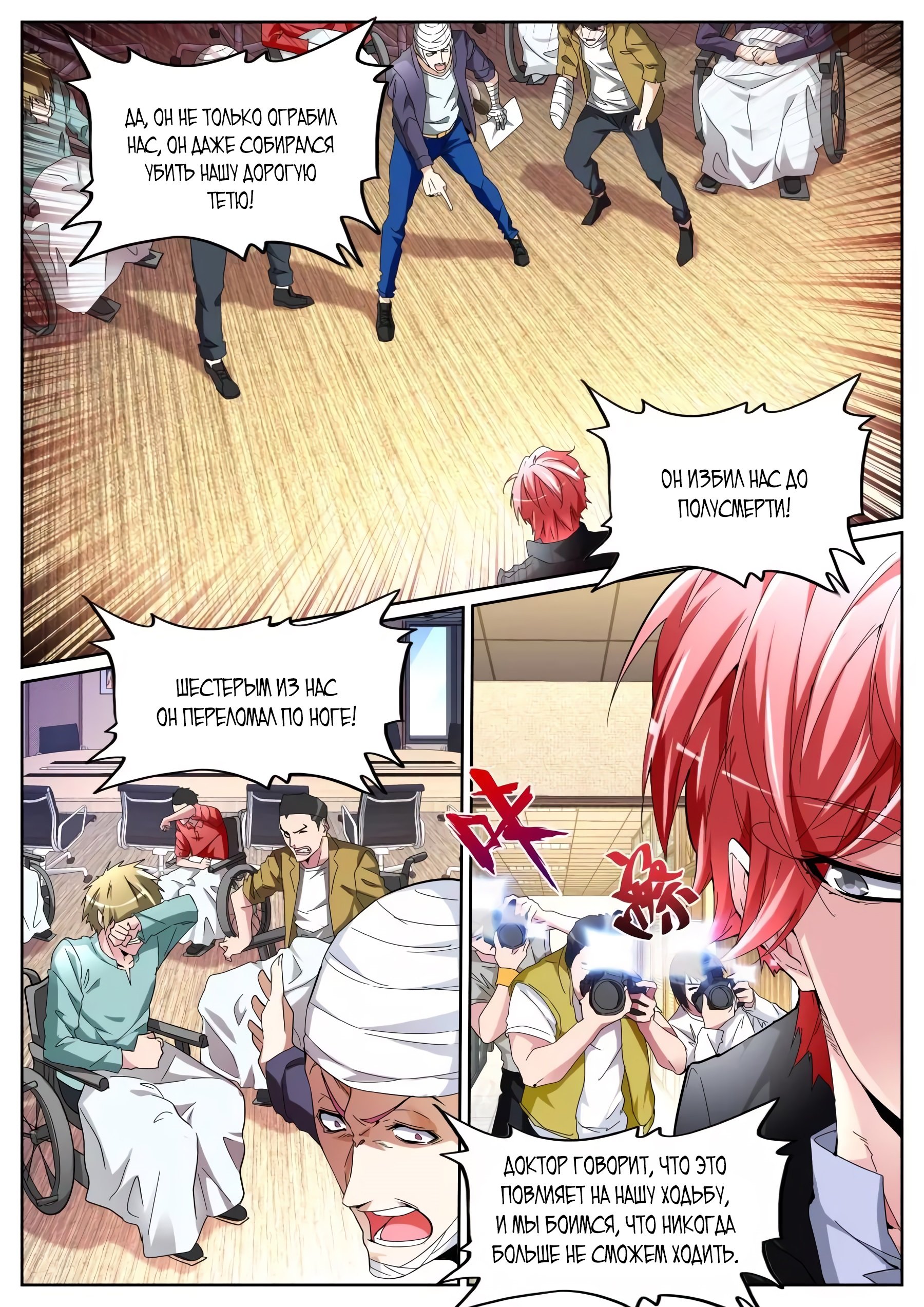 Манга Гениальный профессионал - Глава 111 Страница 2