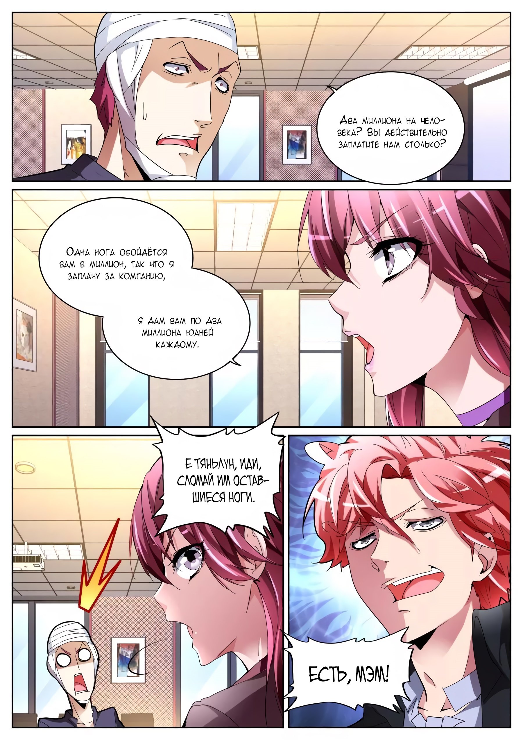 Манга Гениальный профессионал - Глава 111 Страница 11