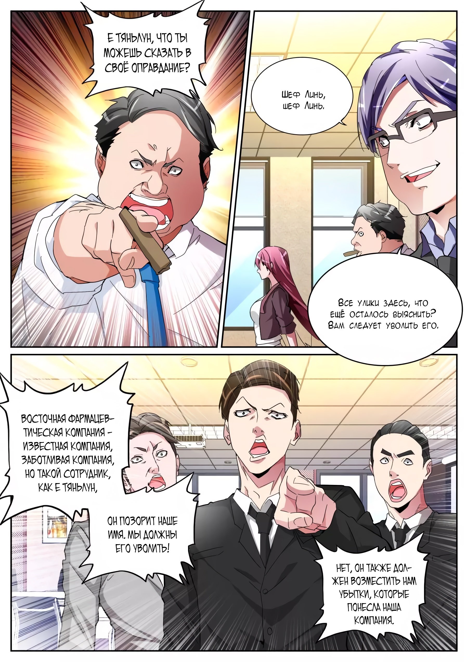 Манга Гениальный профессионал - Глава 111 Страница 4