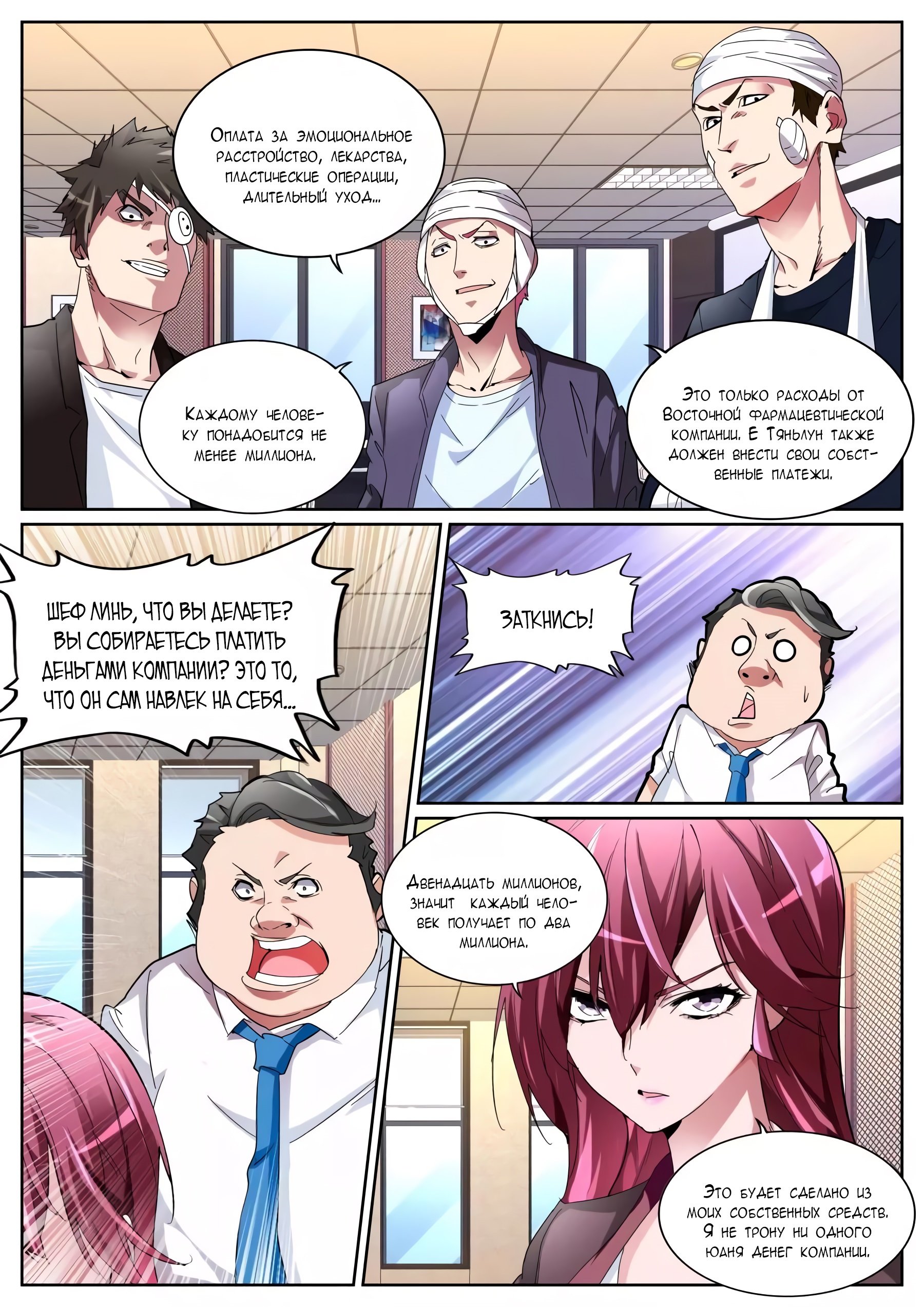 Манга Гениальный профессионал - Глава 111 Страница 10
