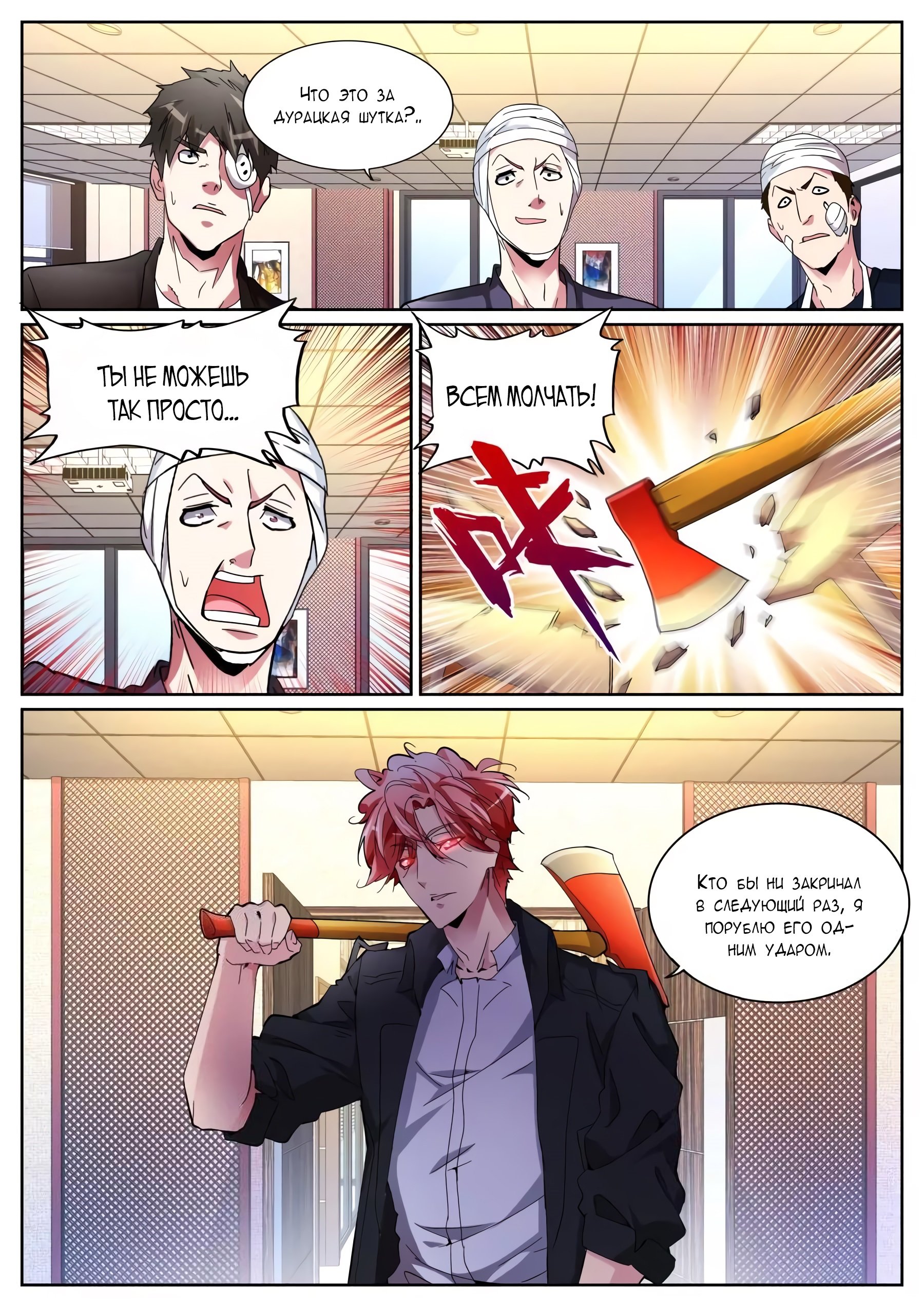 Манга Гениальный профессионал - Глава 111 Страница 12