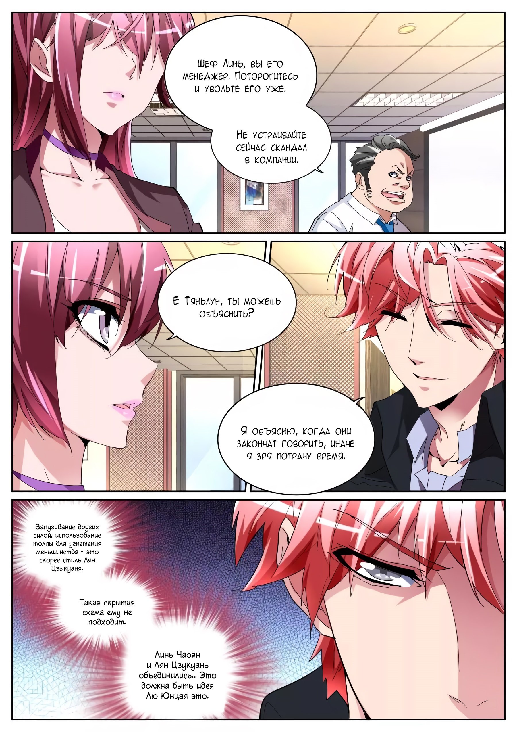 Манга Гениальный профессионал - Глава 111 Страница 5