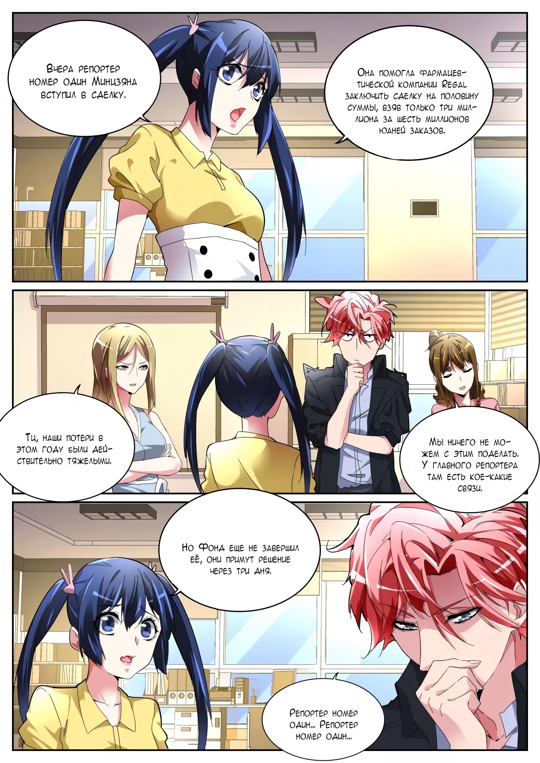Манга Гениальный профессионал - Глава 110 Страница 6