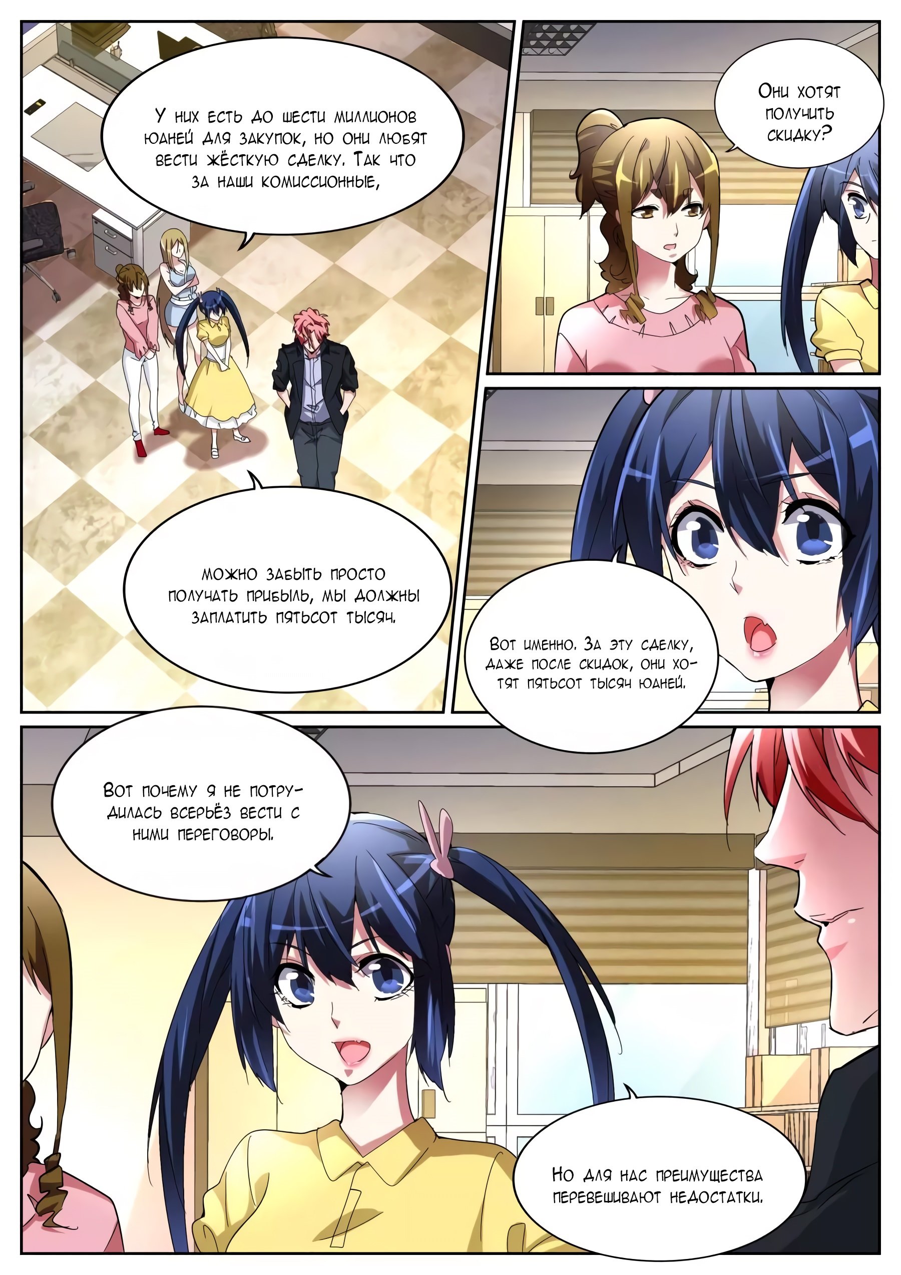 Манга Гениальный профессионал - Глава 110 Страница 3