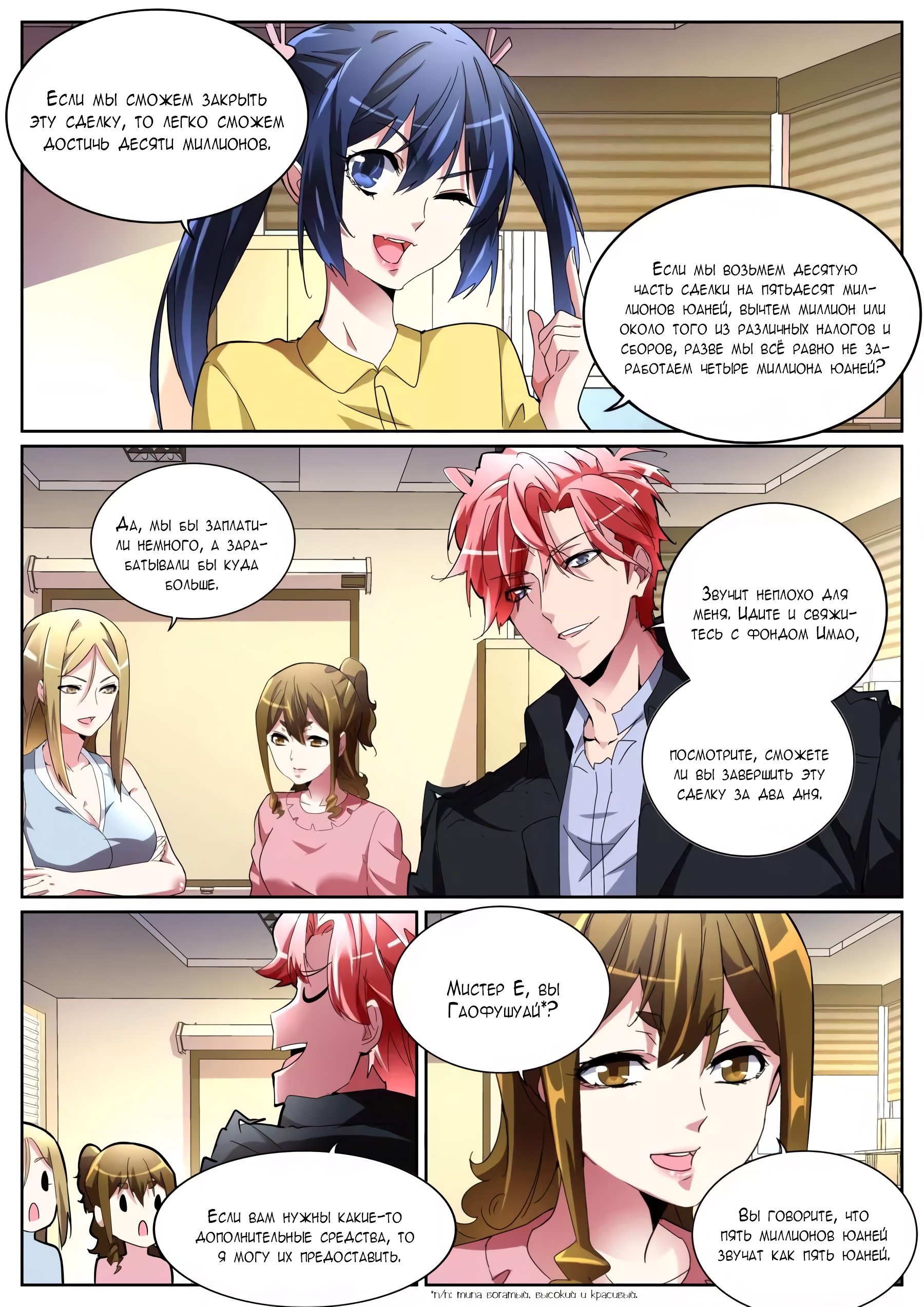 Манга Гениальный профессионал - Глава 110 Страница 4