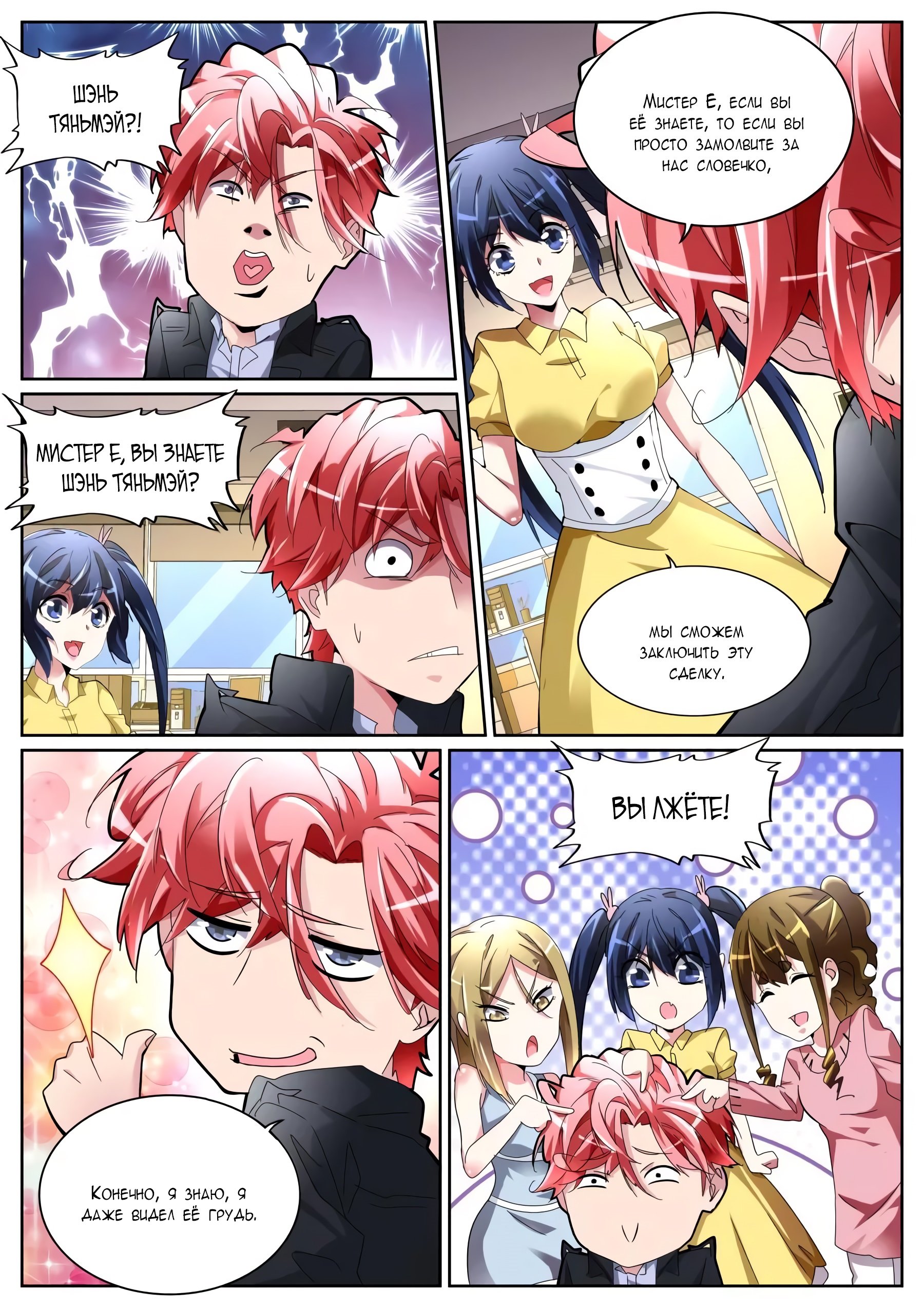 Манга Гениальный профессионал - Глава 110 Страница 7