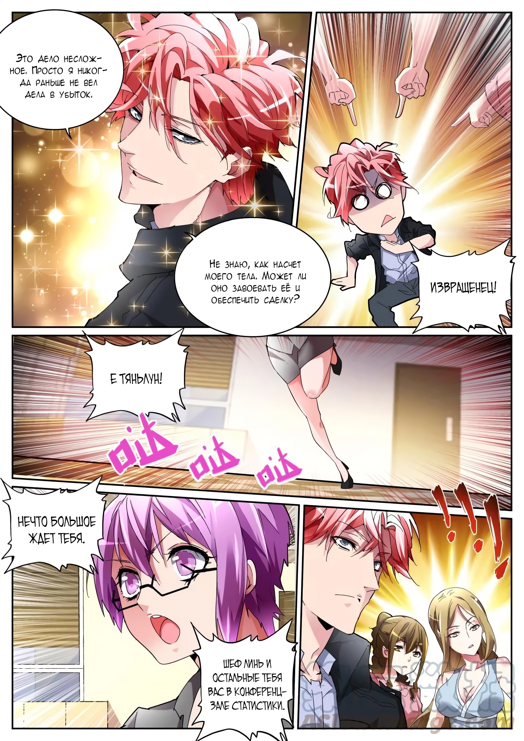 Манга Гениальный профессионал - Глава 110 Страница 8