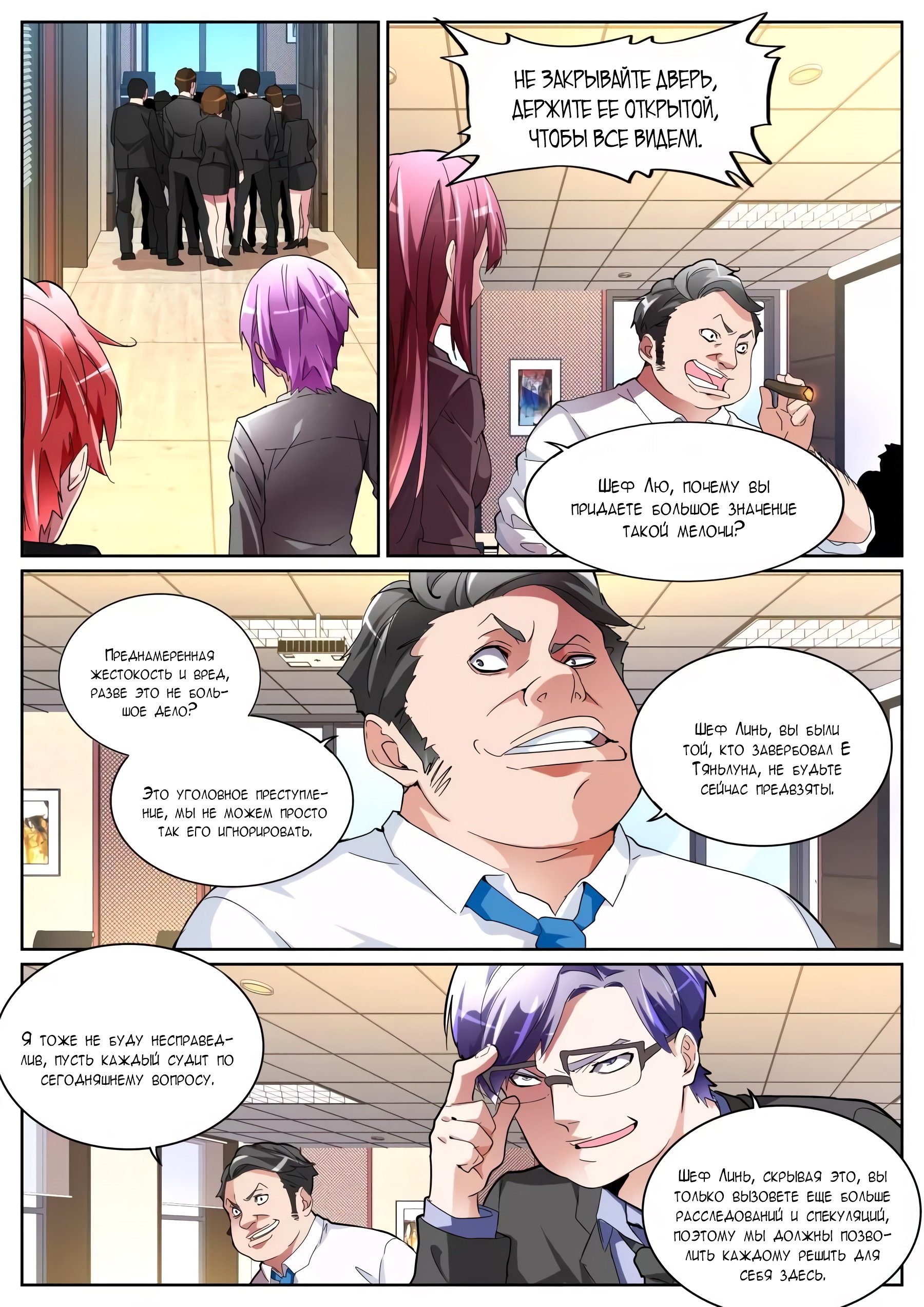 Манга Гениальный профессионал - Глава 110 Страница 9