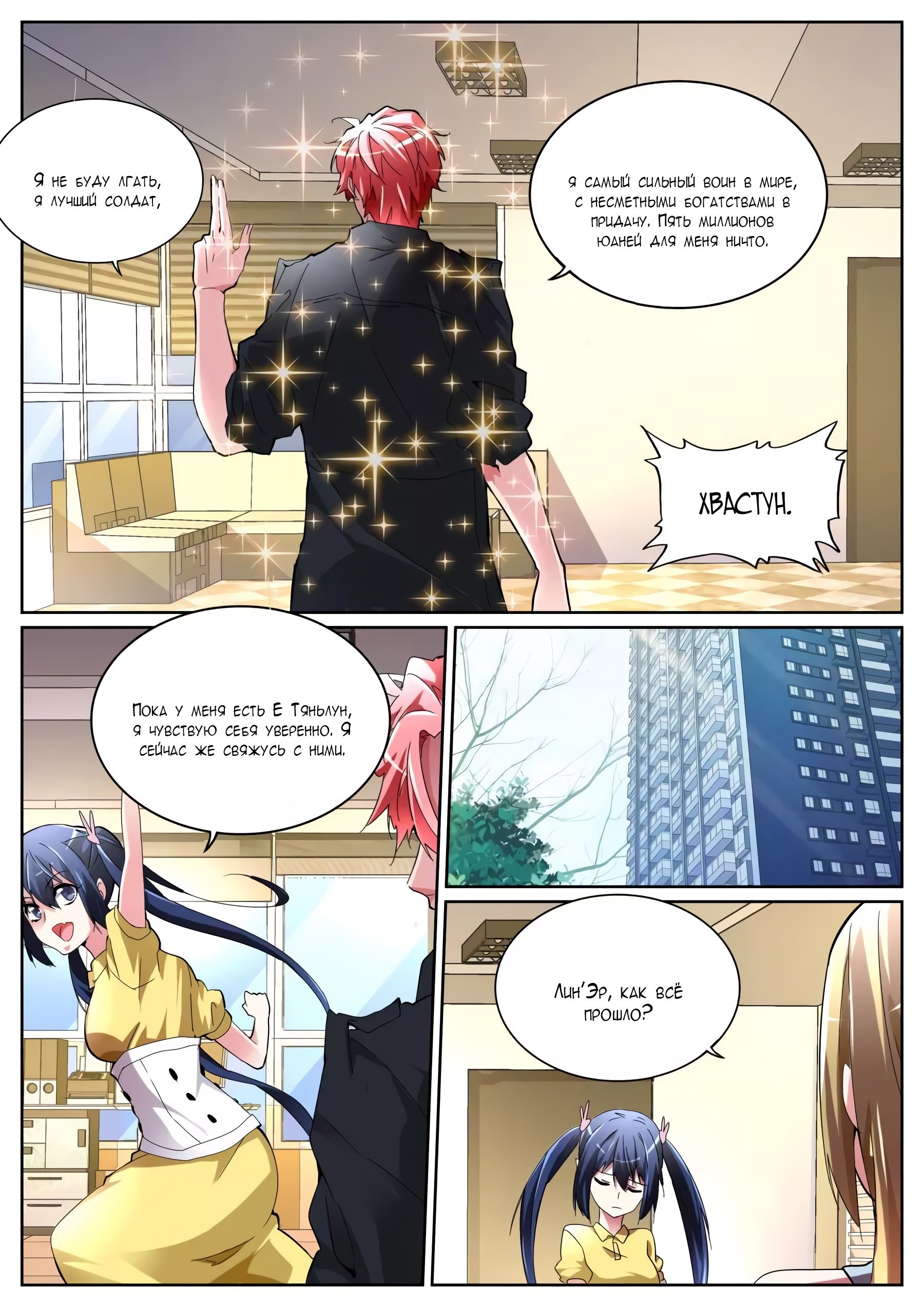 Манга Гениальный профессионал - Глава 110 Страница 5