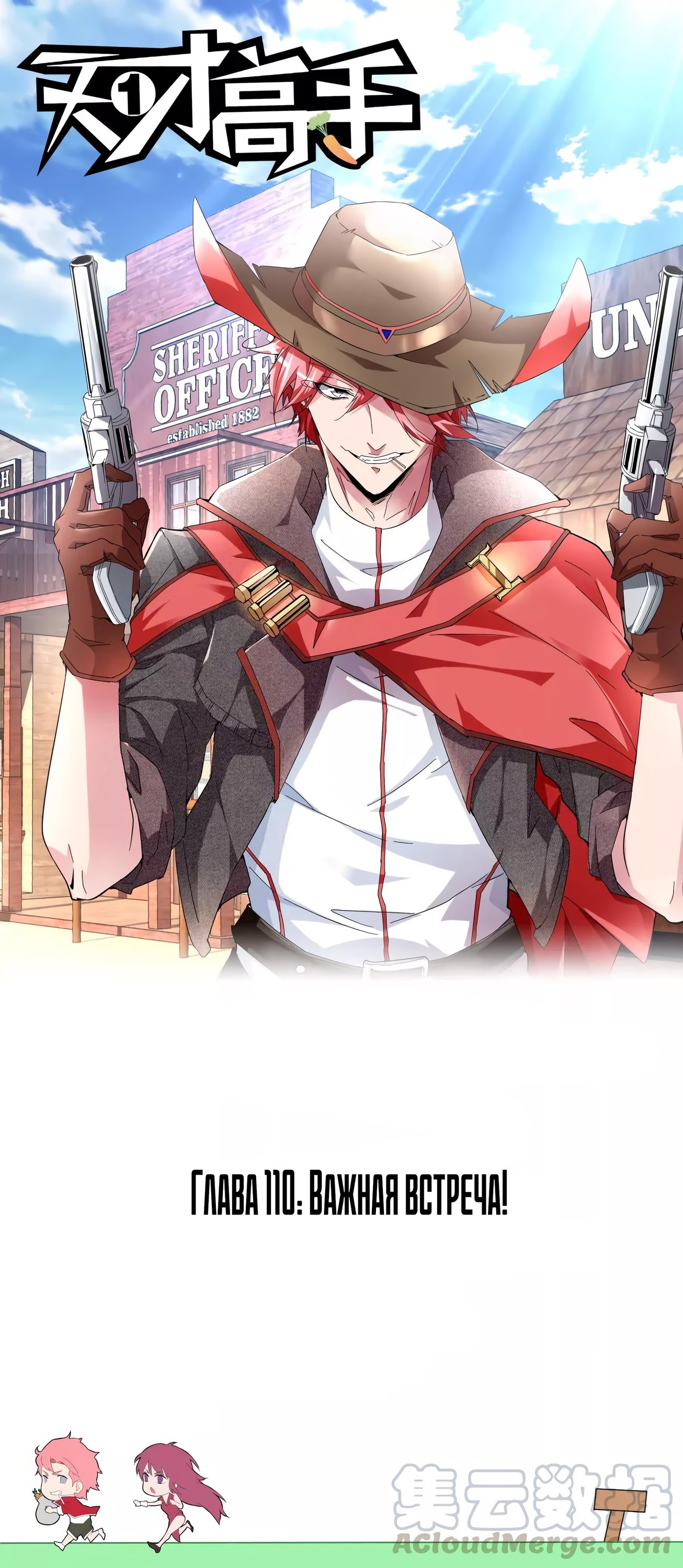 Манга Гениальный профессионал - Глава 110 Страница 1