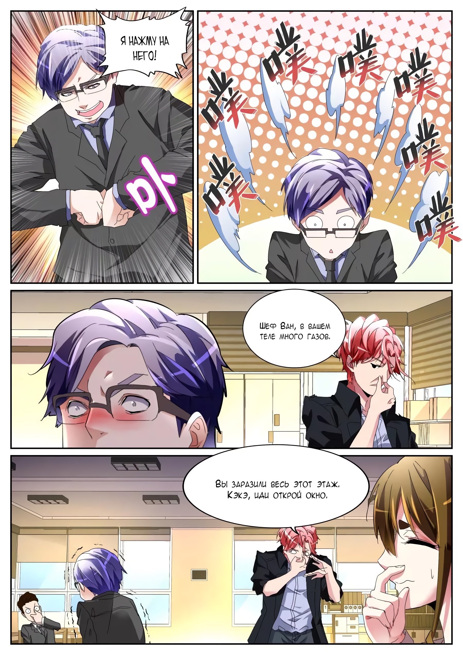 Манга Гениальный профессионал - Глава 109 Страница 10