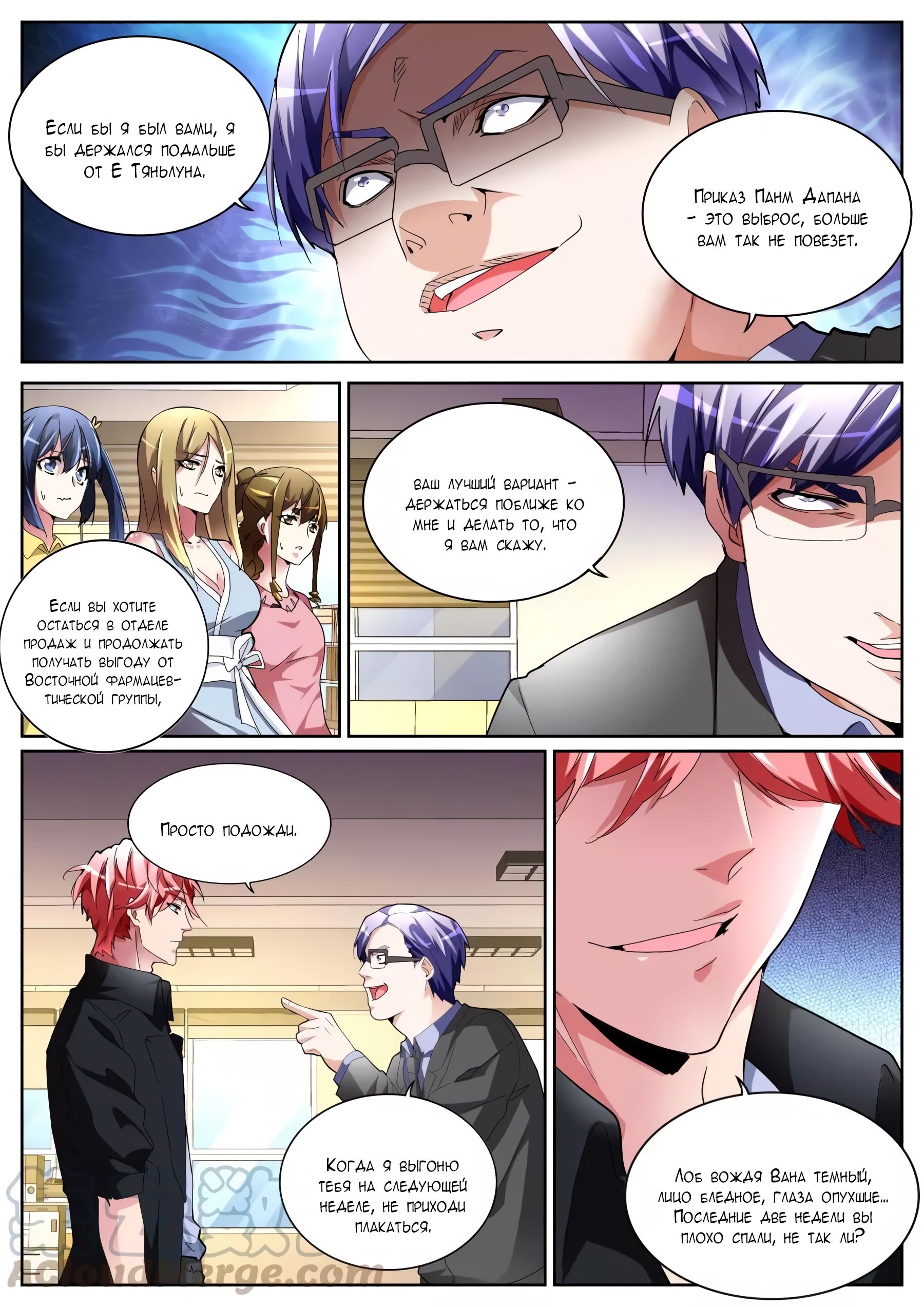 Манга Гениальный профессионал - Глава 109 Страница 8