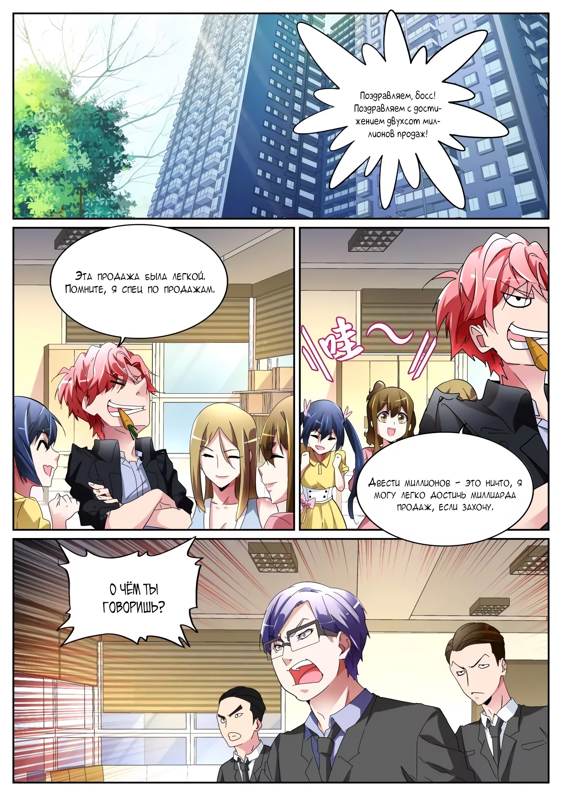 Манга Гениальный профессионал - Глава 109 Страница 4