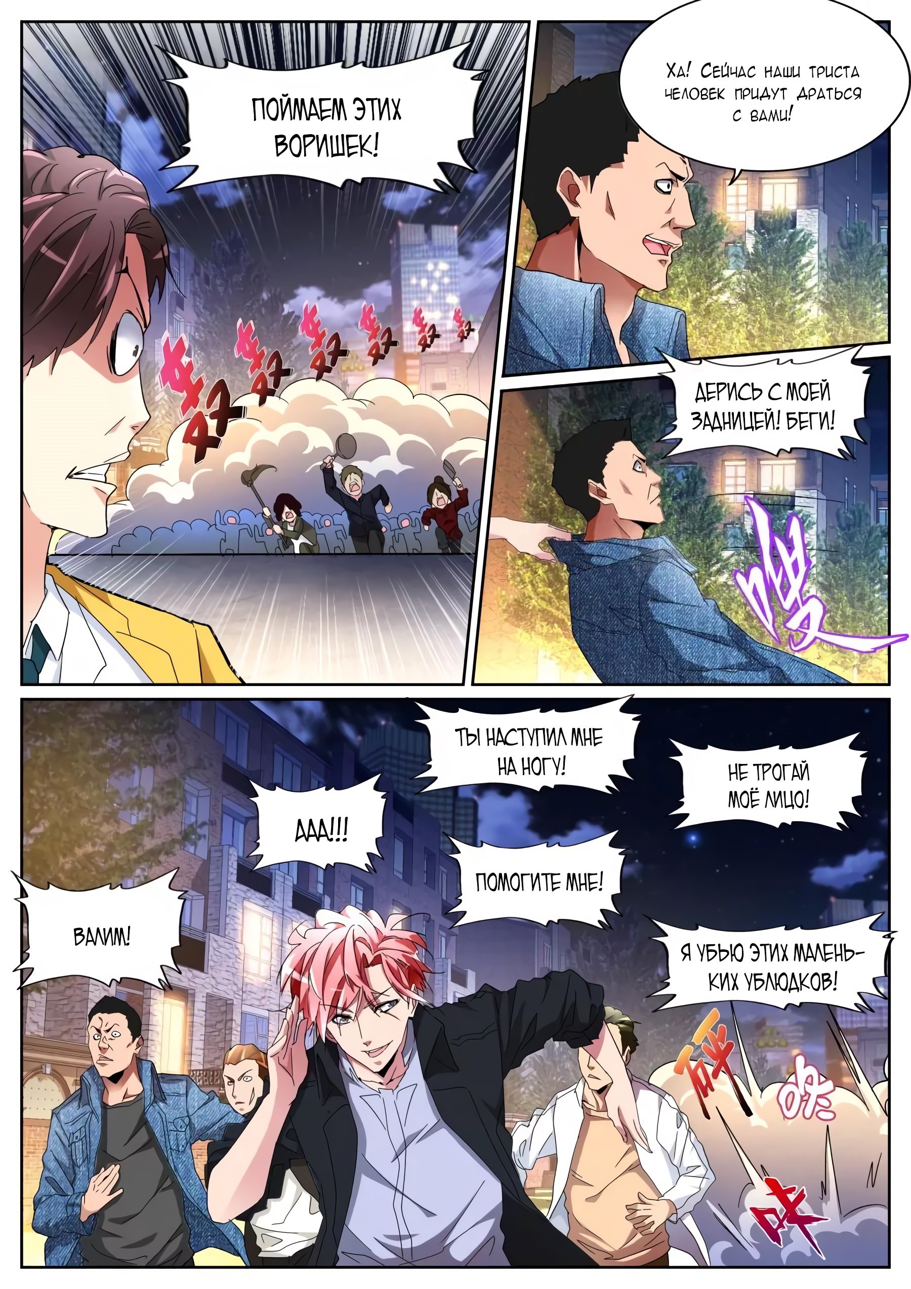 Манга Гениальный профессионал - Глава 109 Страница 2