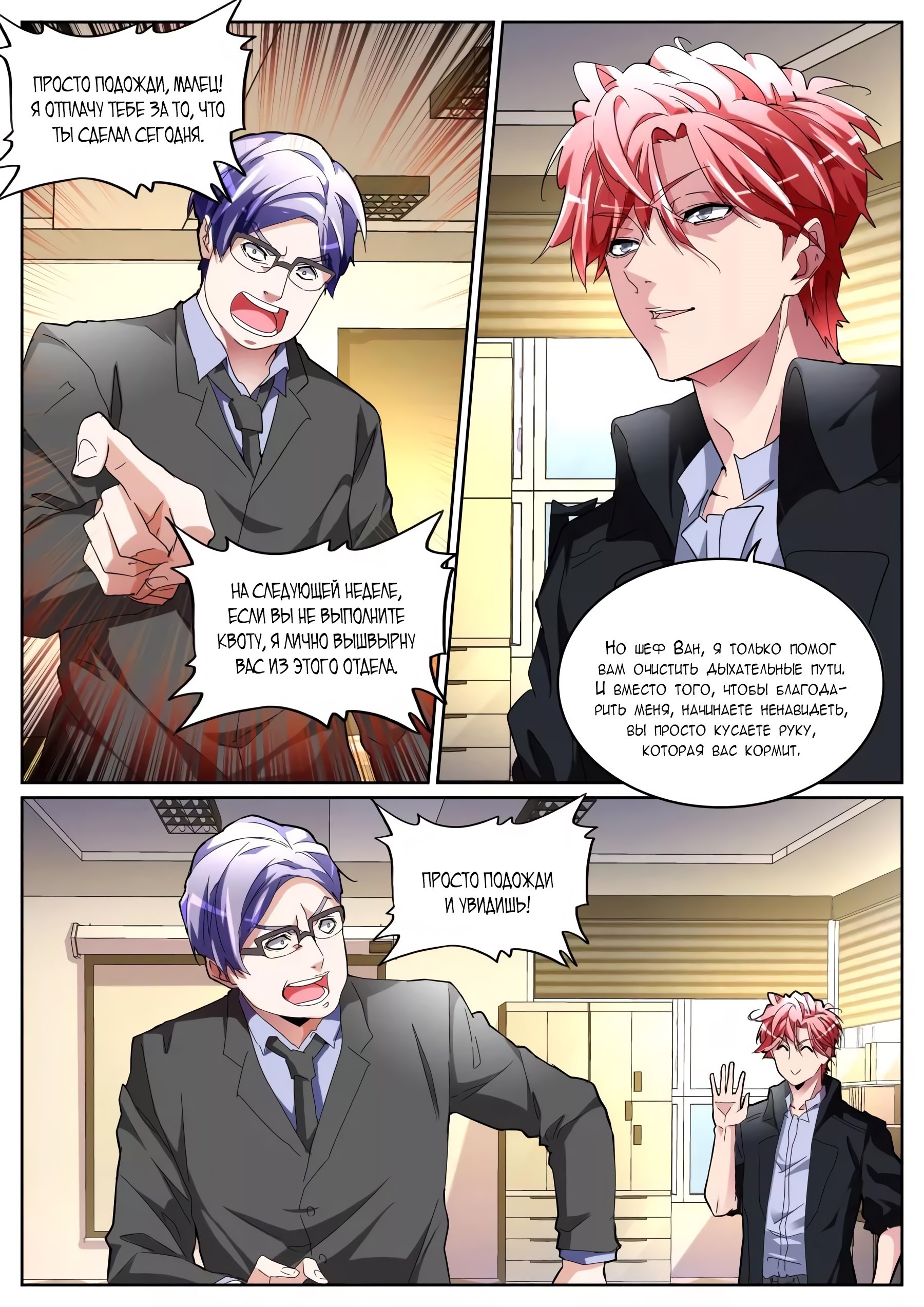 Манга Гениальный профессионал - Глава 109 Страница 11