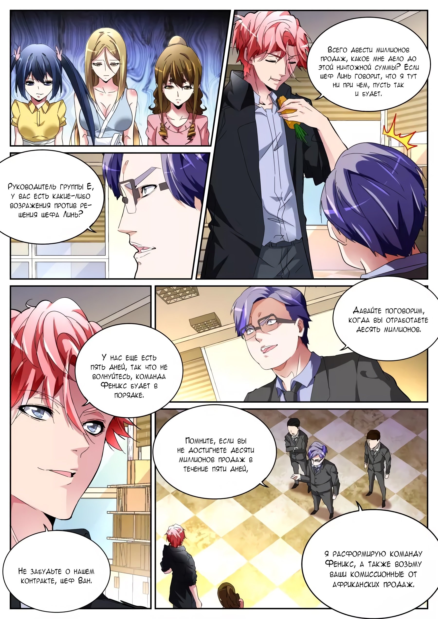 Манга Гениальный профессионал - Глава 109 Страница 7