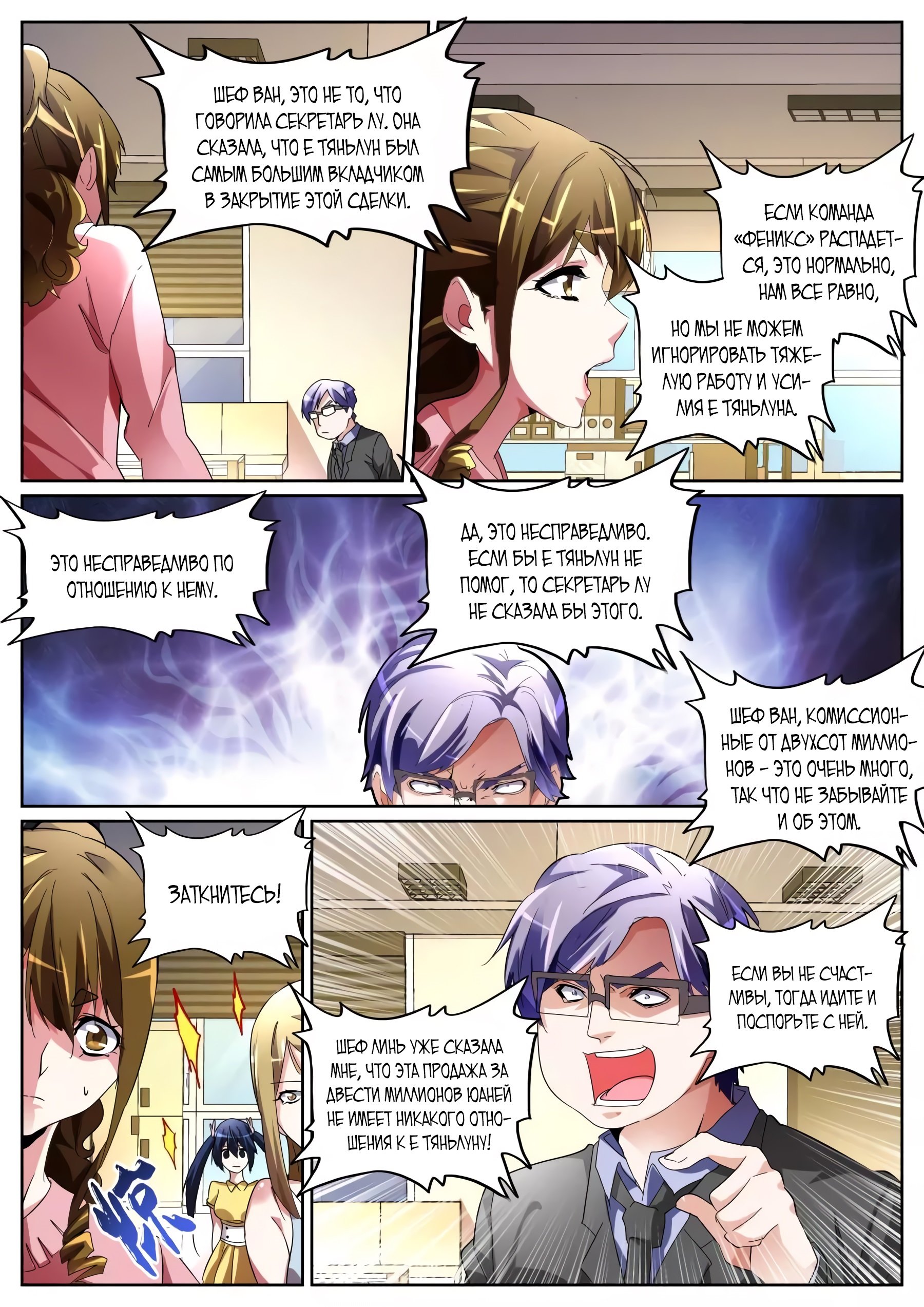 Манга Гениальный профессионал - Глава 109 Страница 6