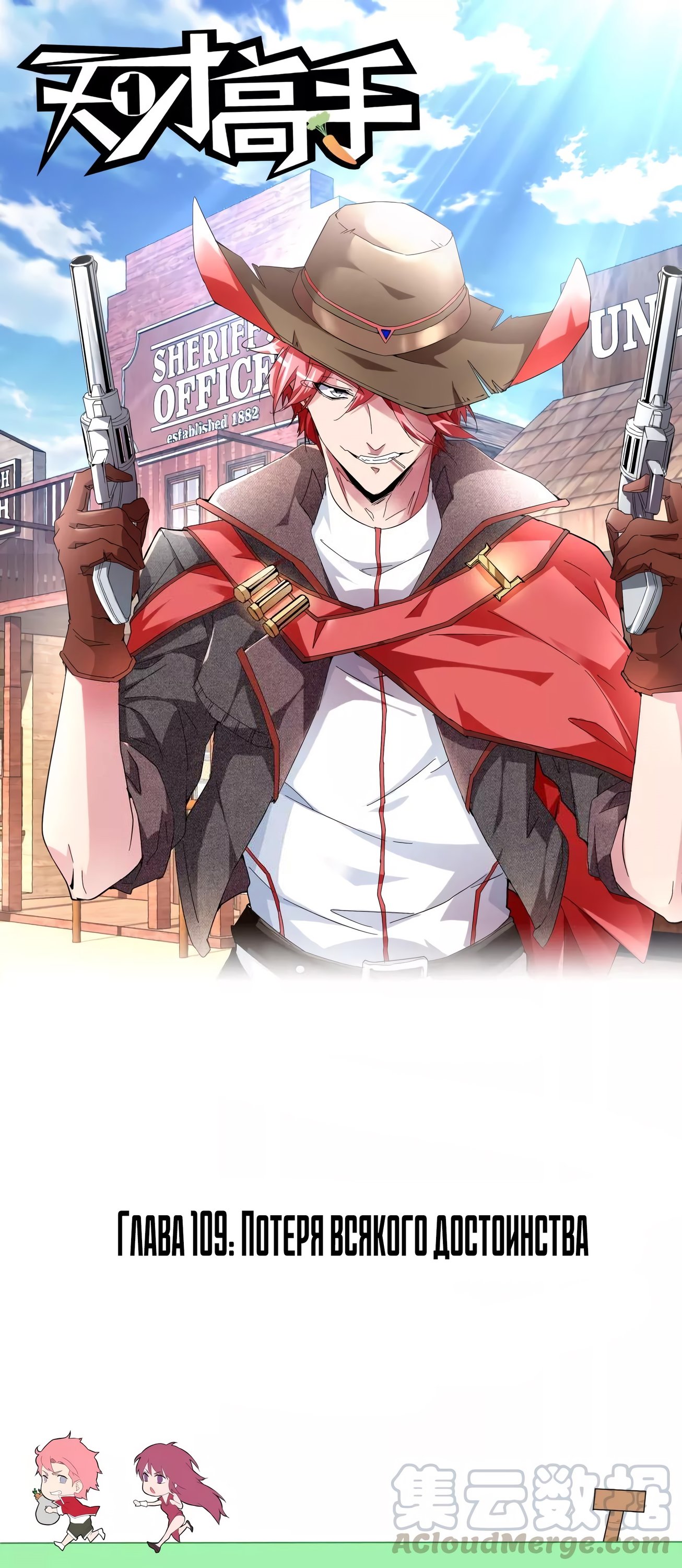 Манга Гениальный профессионал - Глава 109 Страница 1