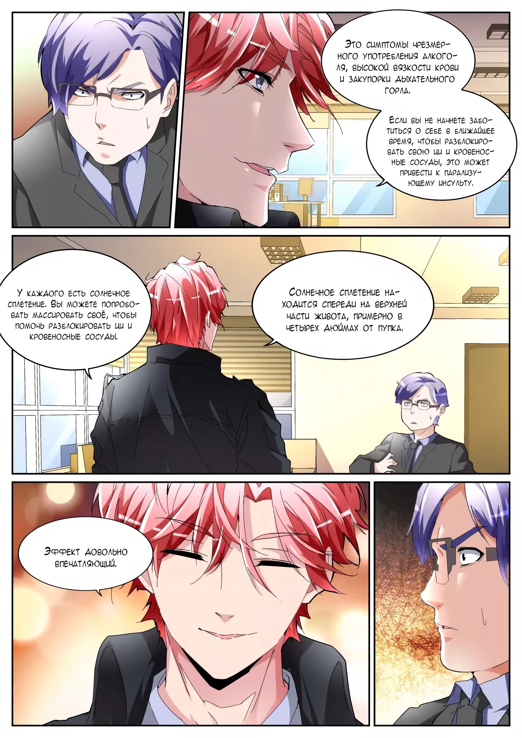 Манга Гениальный профессионал - Глава 109 Страница 9