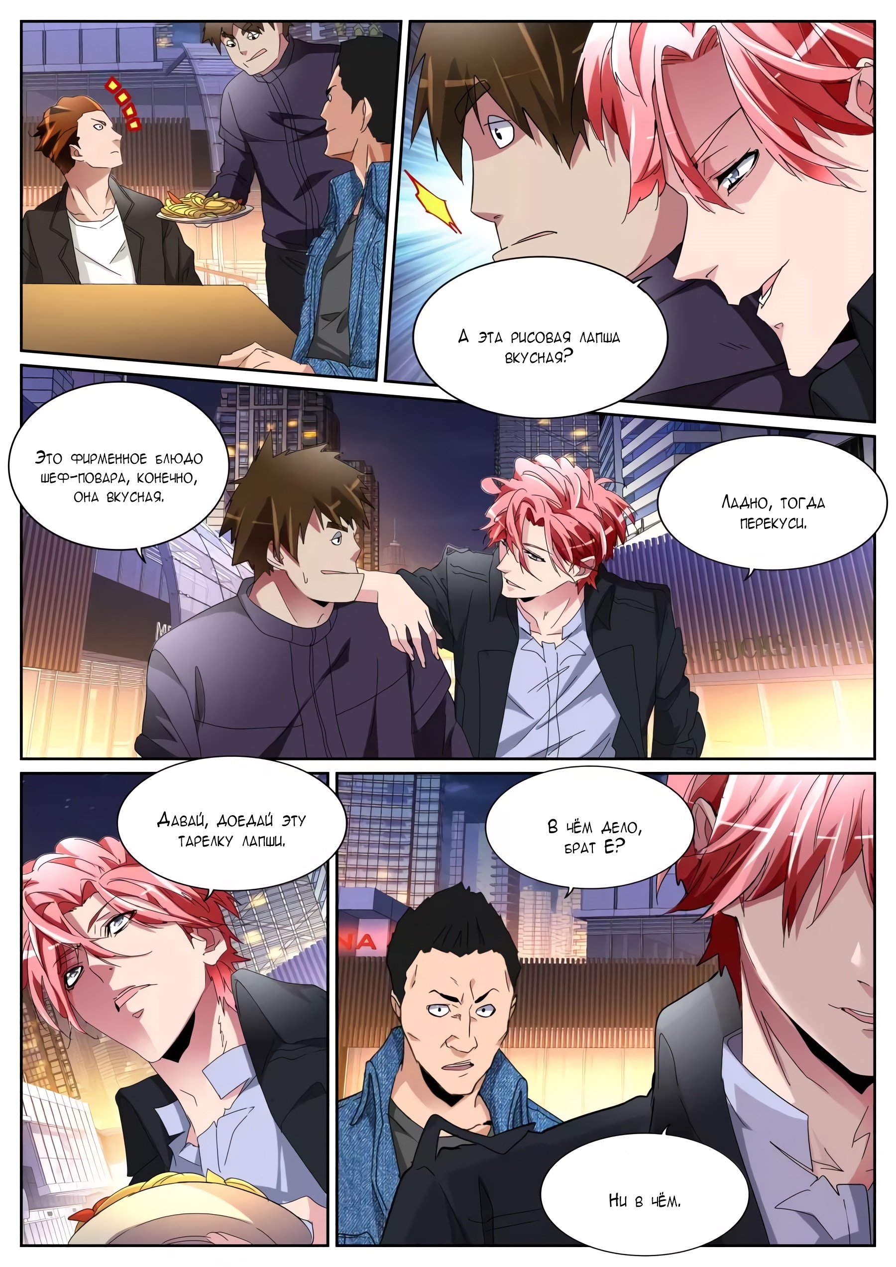 Манга Гениальный профессионал - Глава 108 Страница 3