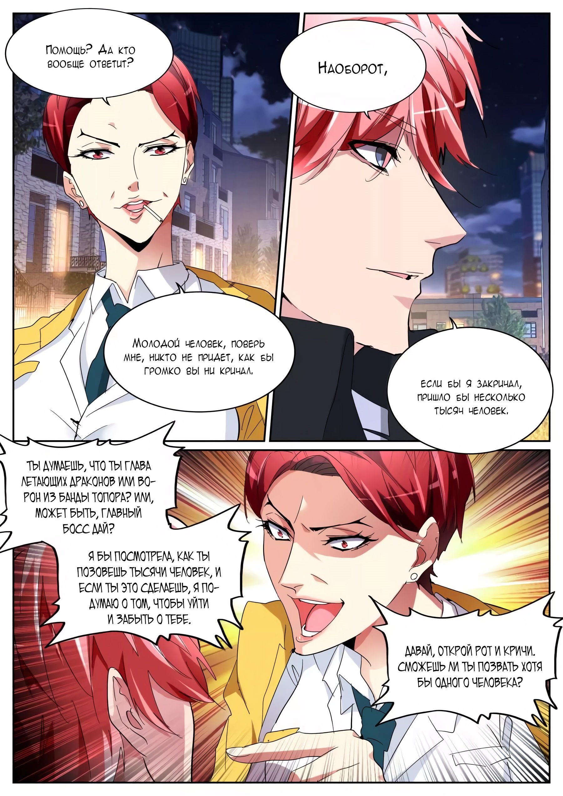 Манга Гениальный профессионал - Глава 108 Страница 10