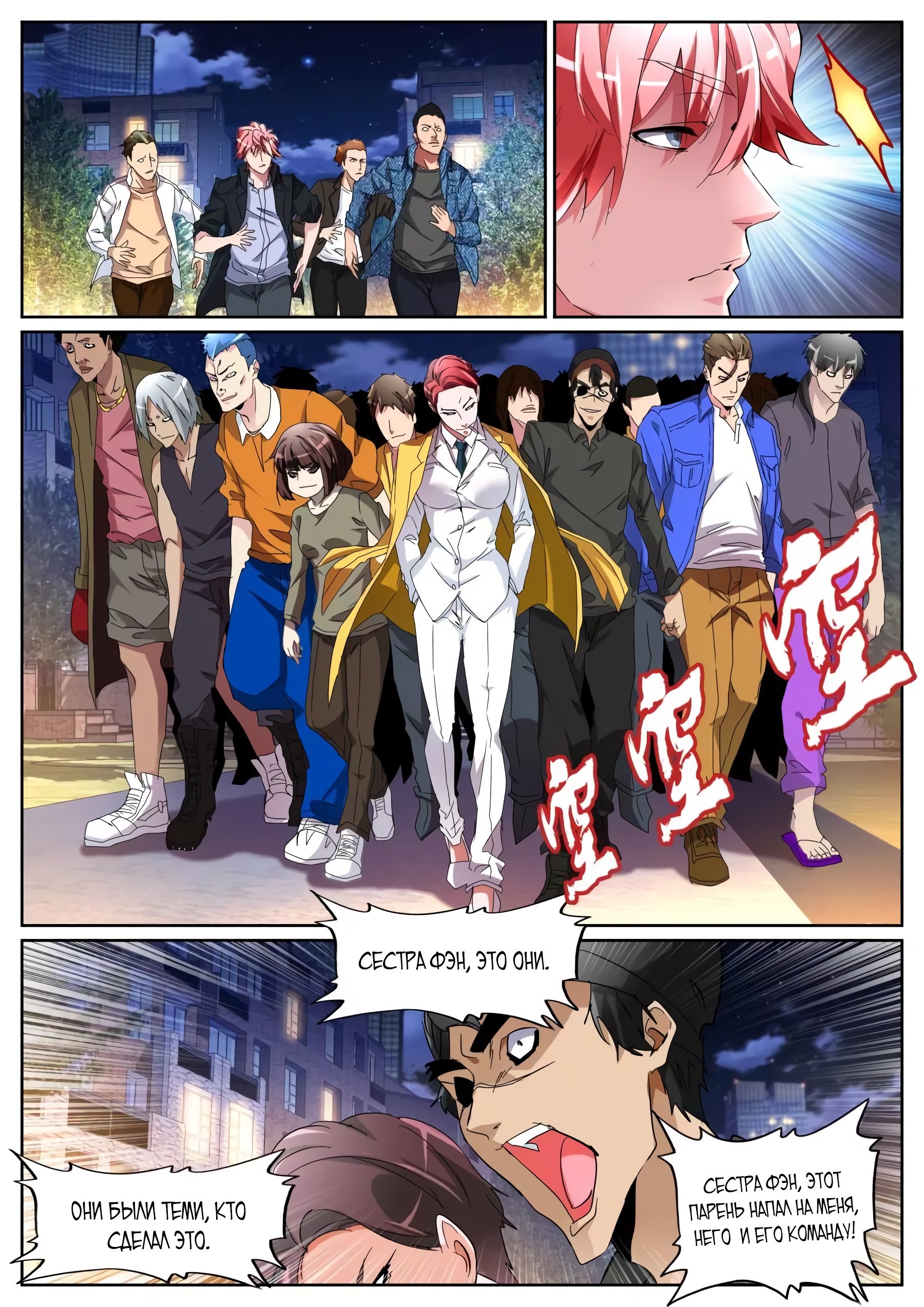 Манга Гениальный профессионал - Глава 108 Страница 7