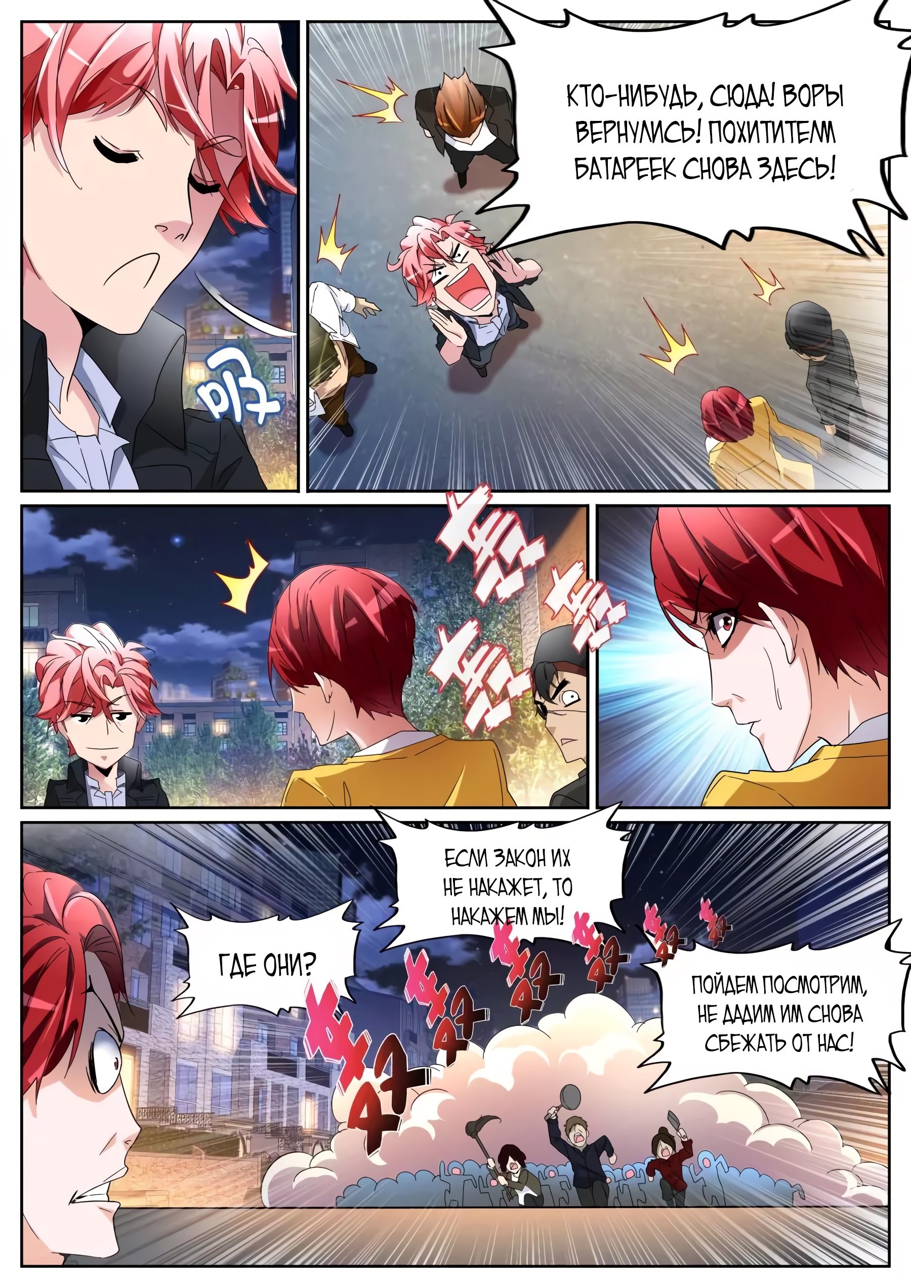 Манга Гениальный профессионал - Глава 108 Страница 11