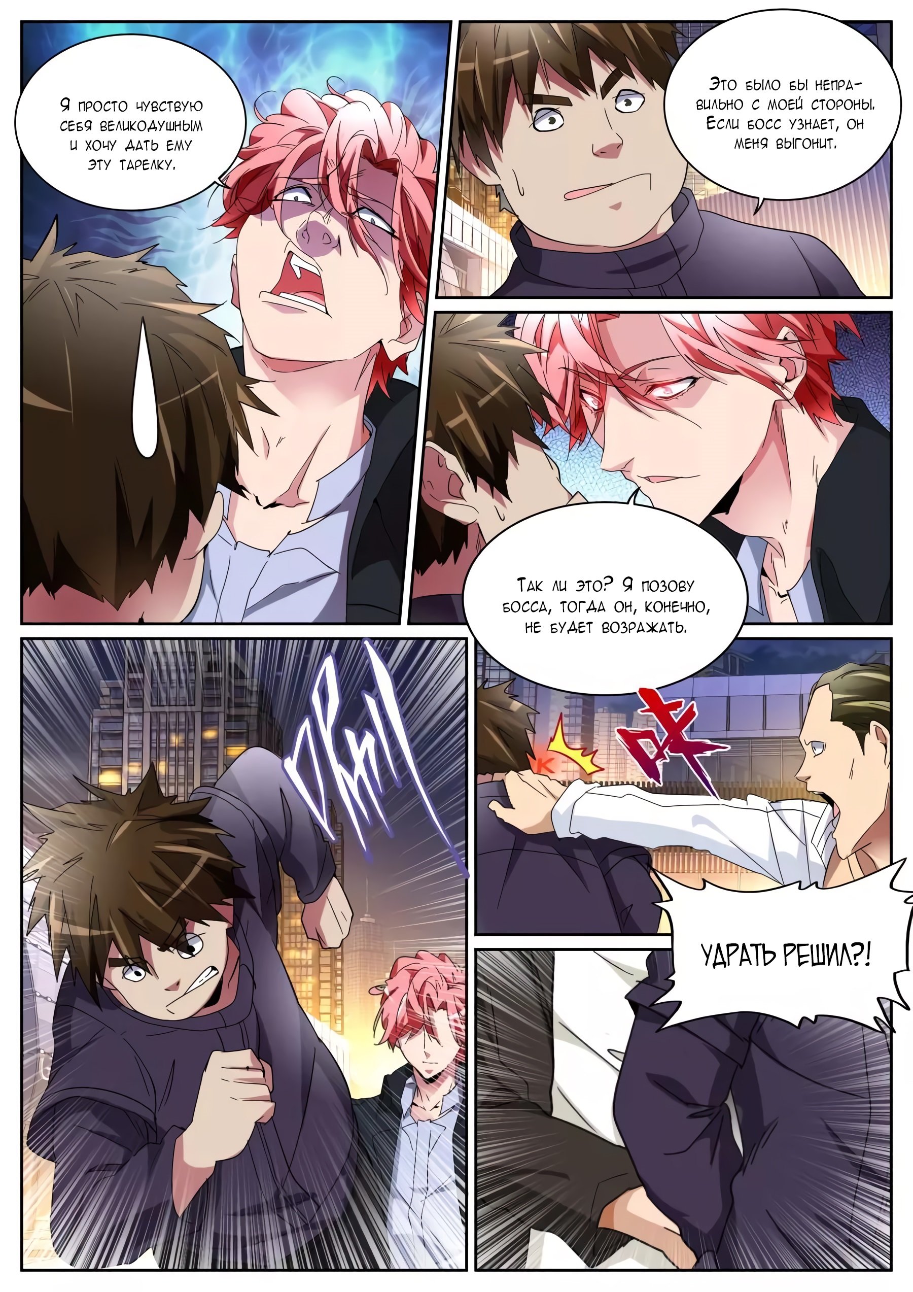 Манга Гениальный профессионал - Глава 108 Страница 4