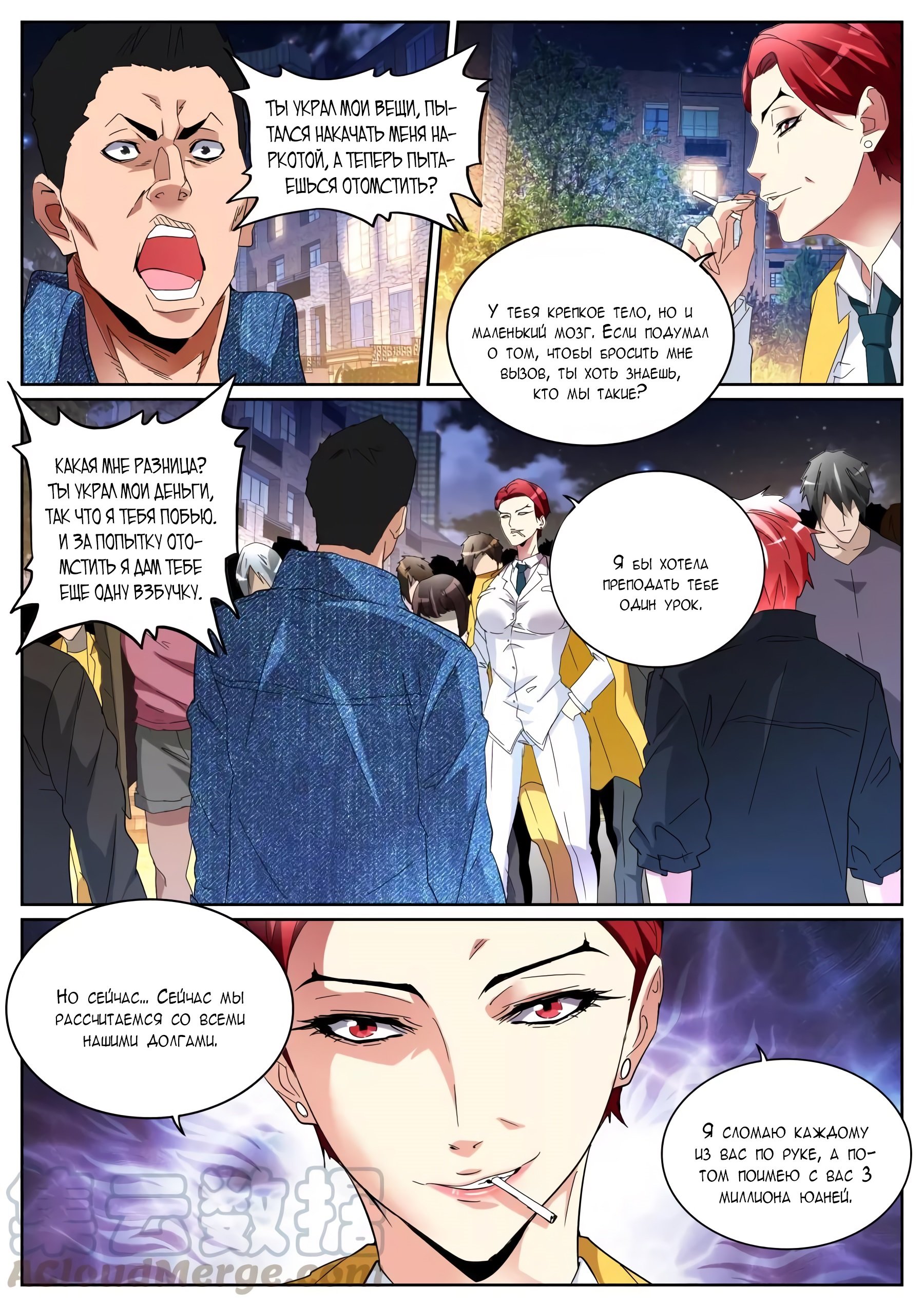 Манга Гениальный профессионал - Глава 108 Страница 8