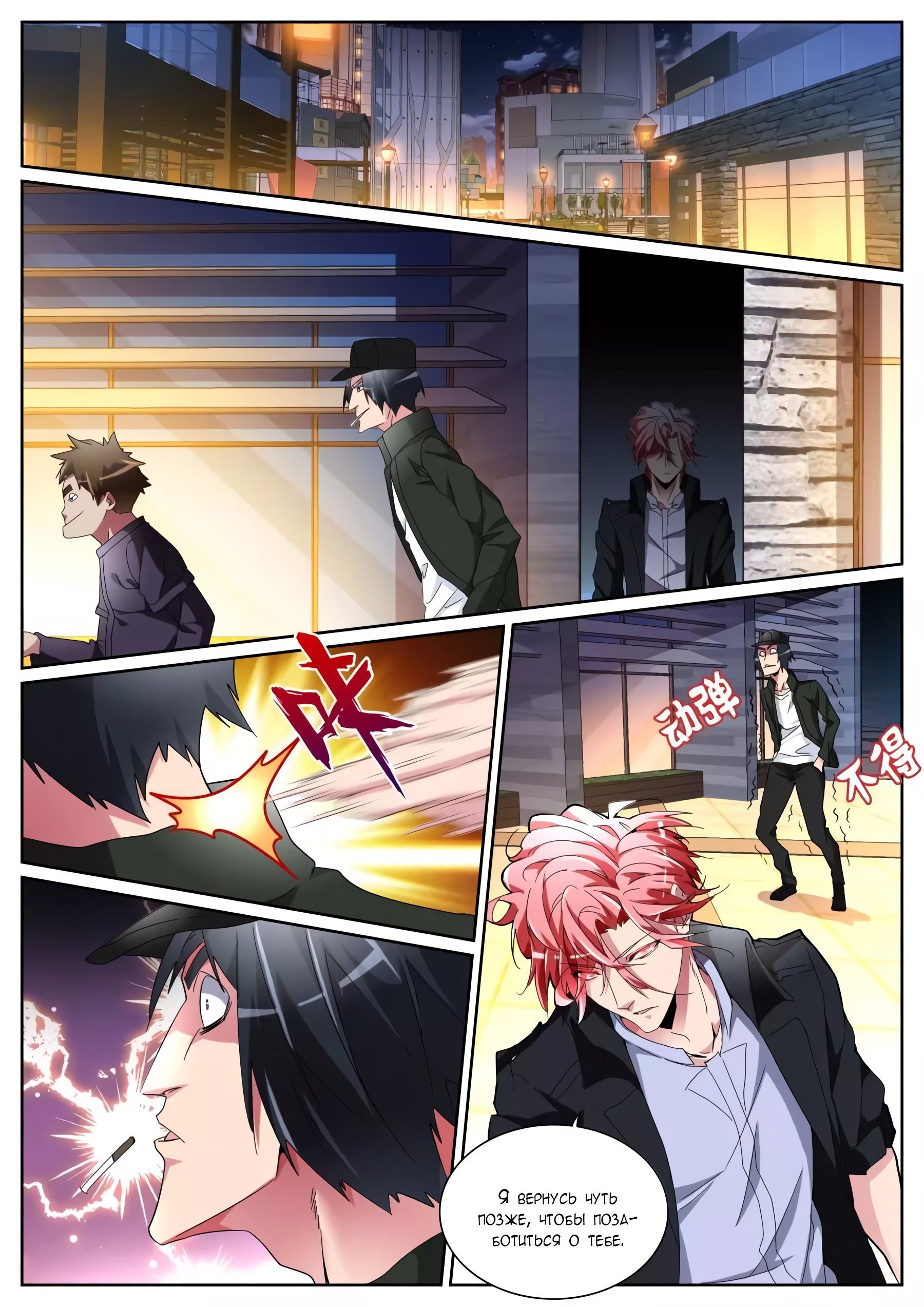 Манга Гениальный профессионал - Глава 108 Страница 2