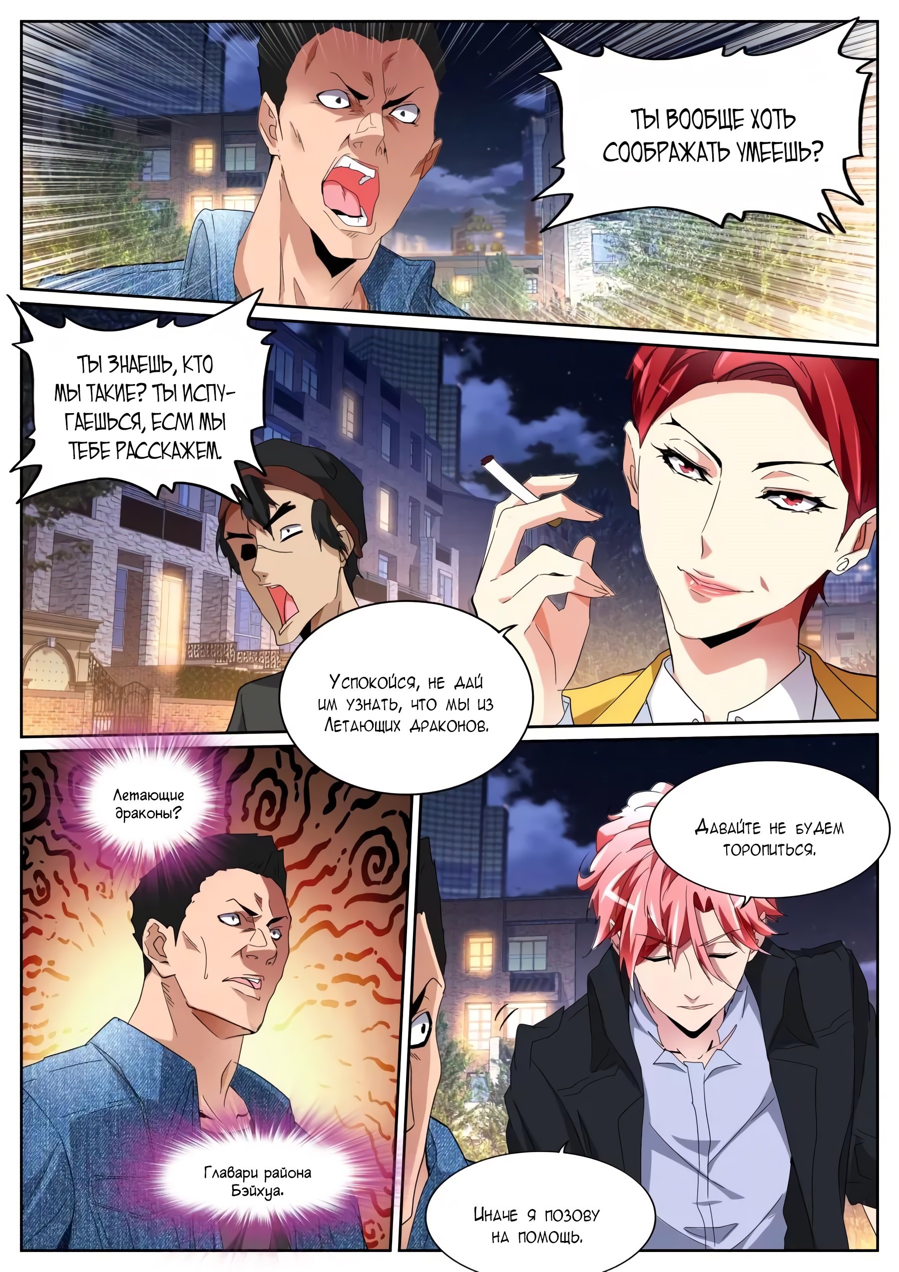 Манга Гениальный профессионал - Глава 108 Страница 9