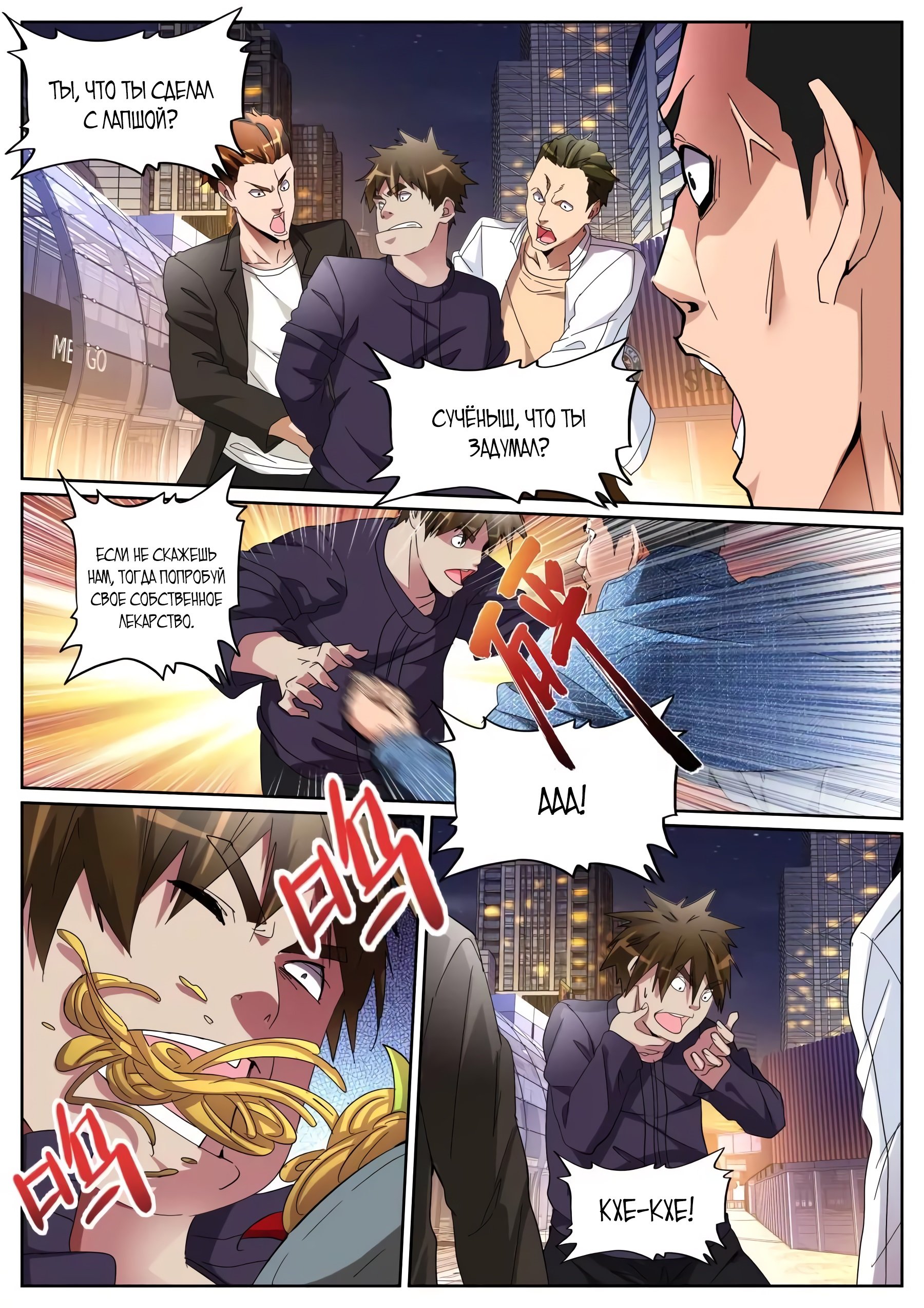 Манга Гениальный профессионал - Глава 108 Страница 5