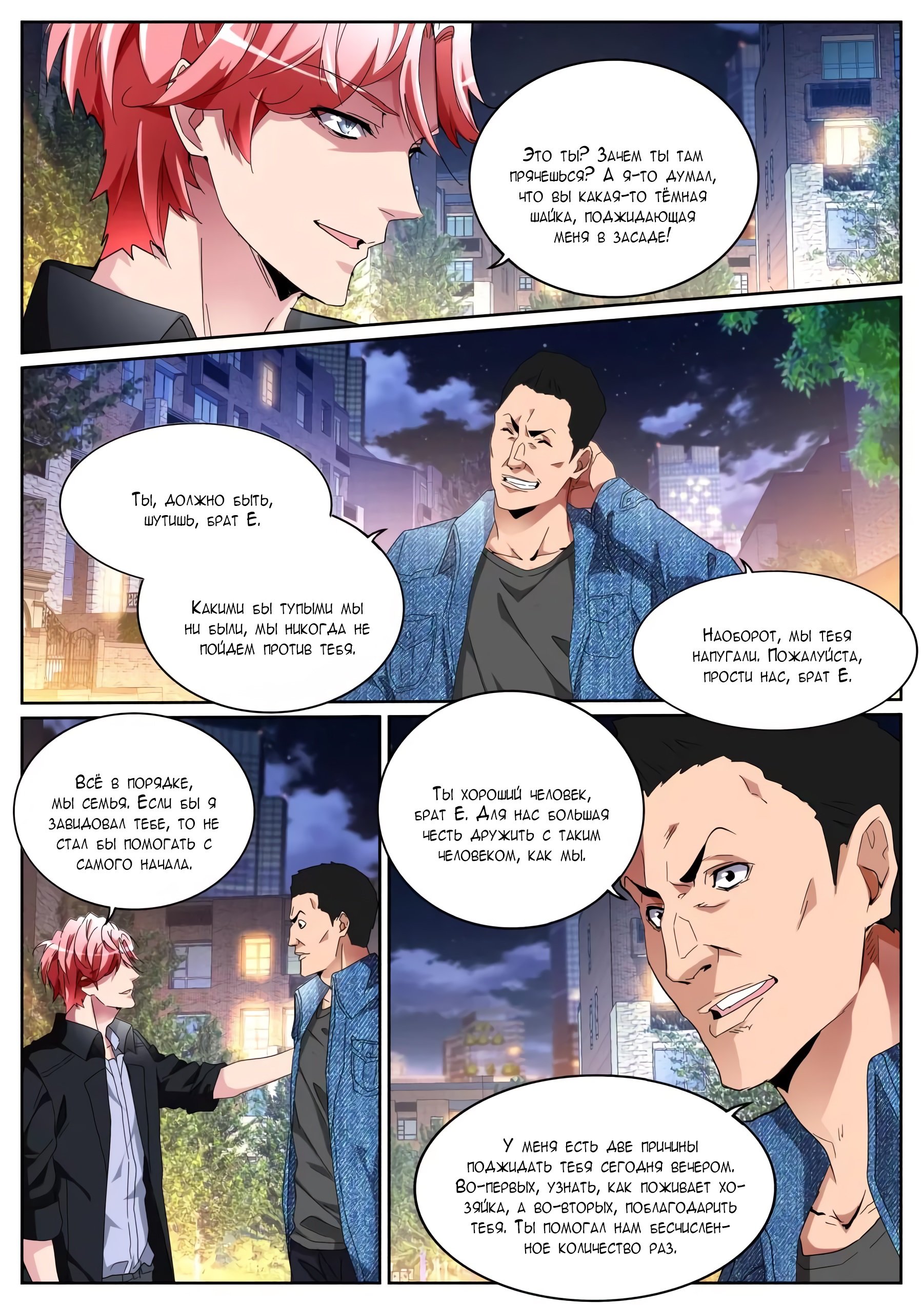 Манга Гениальный профессионал - Глава 107 Страница 3