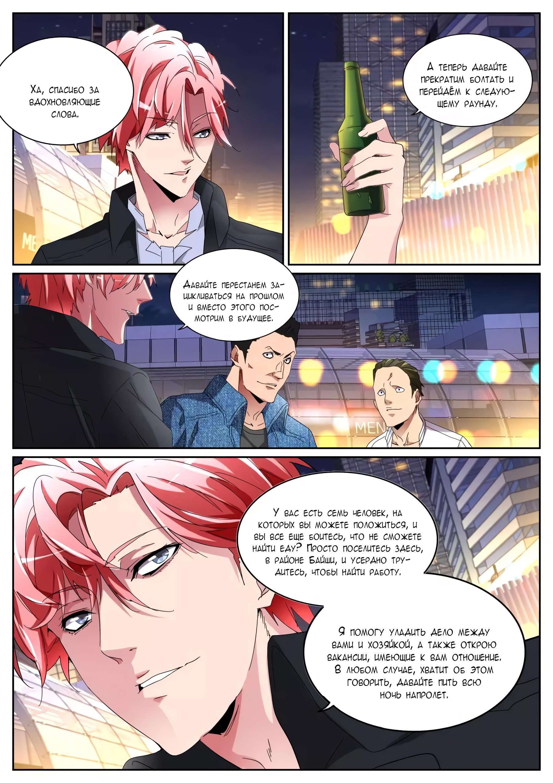 Манга Гениальный профессионал - Глава 107 Страница 10