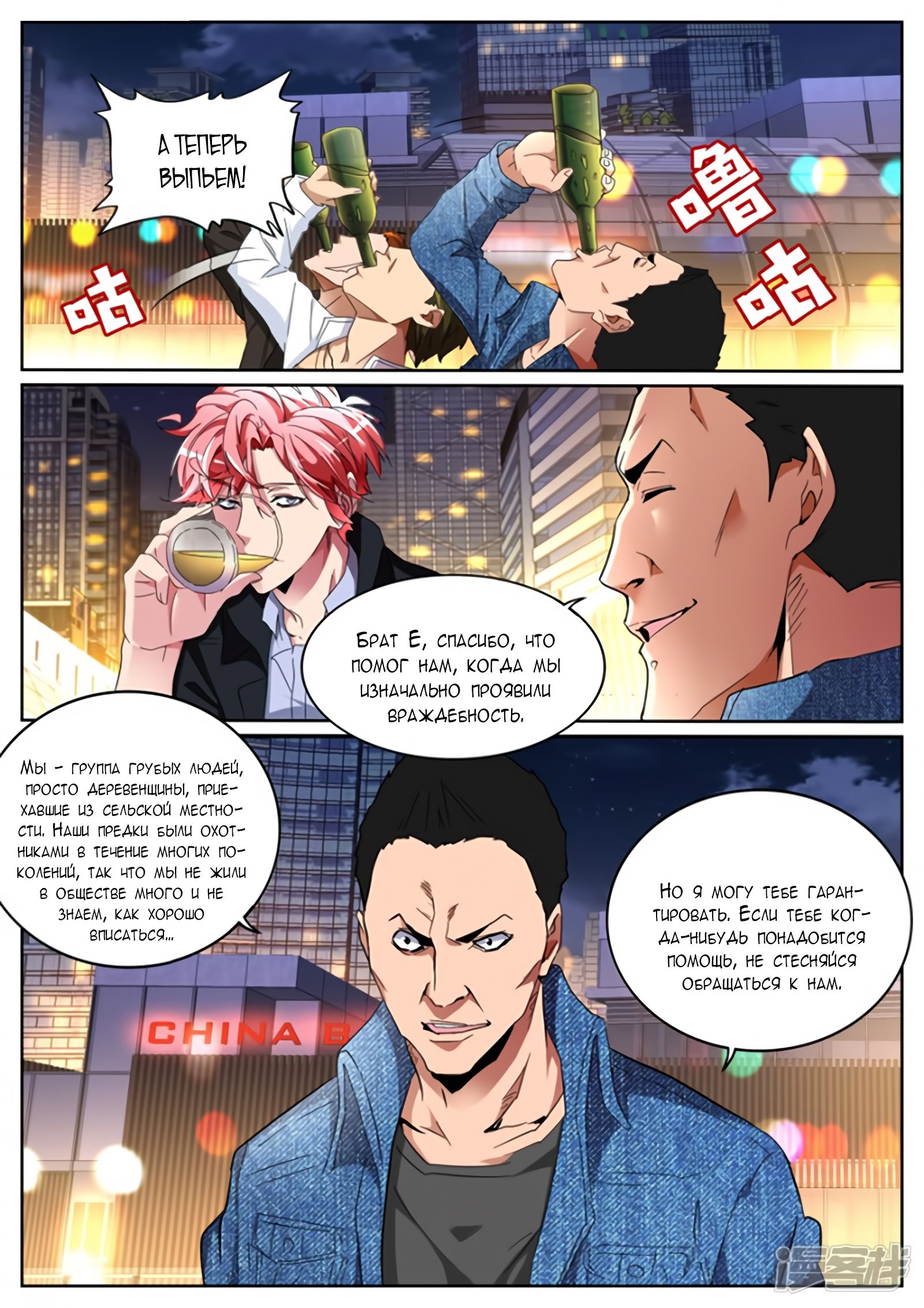 Манга Гениальный профессионал - Глава 107 Страница 7