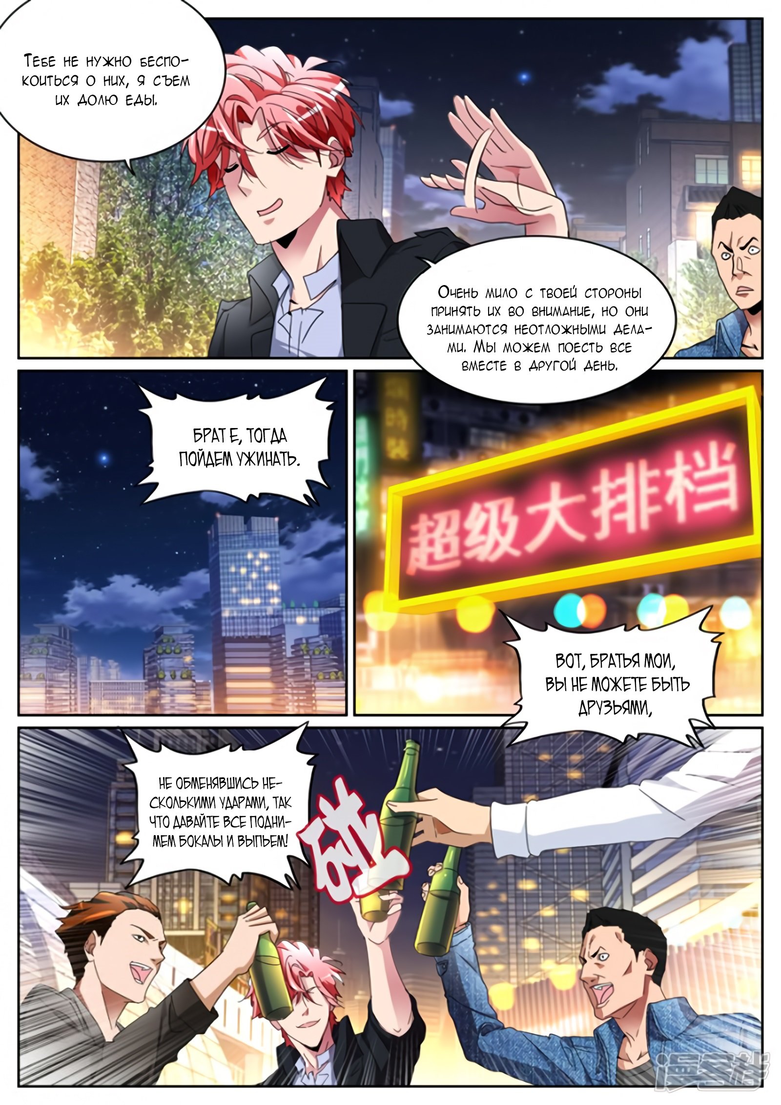 Манга Гениальный профессионал - Глава 107 Страница 6