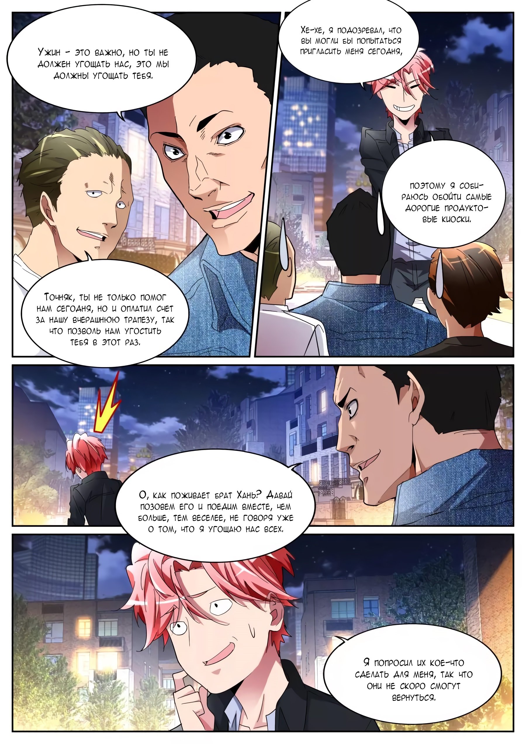 Манга Гениальный профессионал - Глава 107 Страница 5