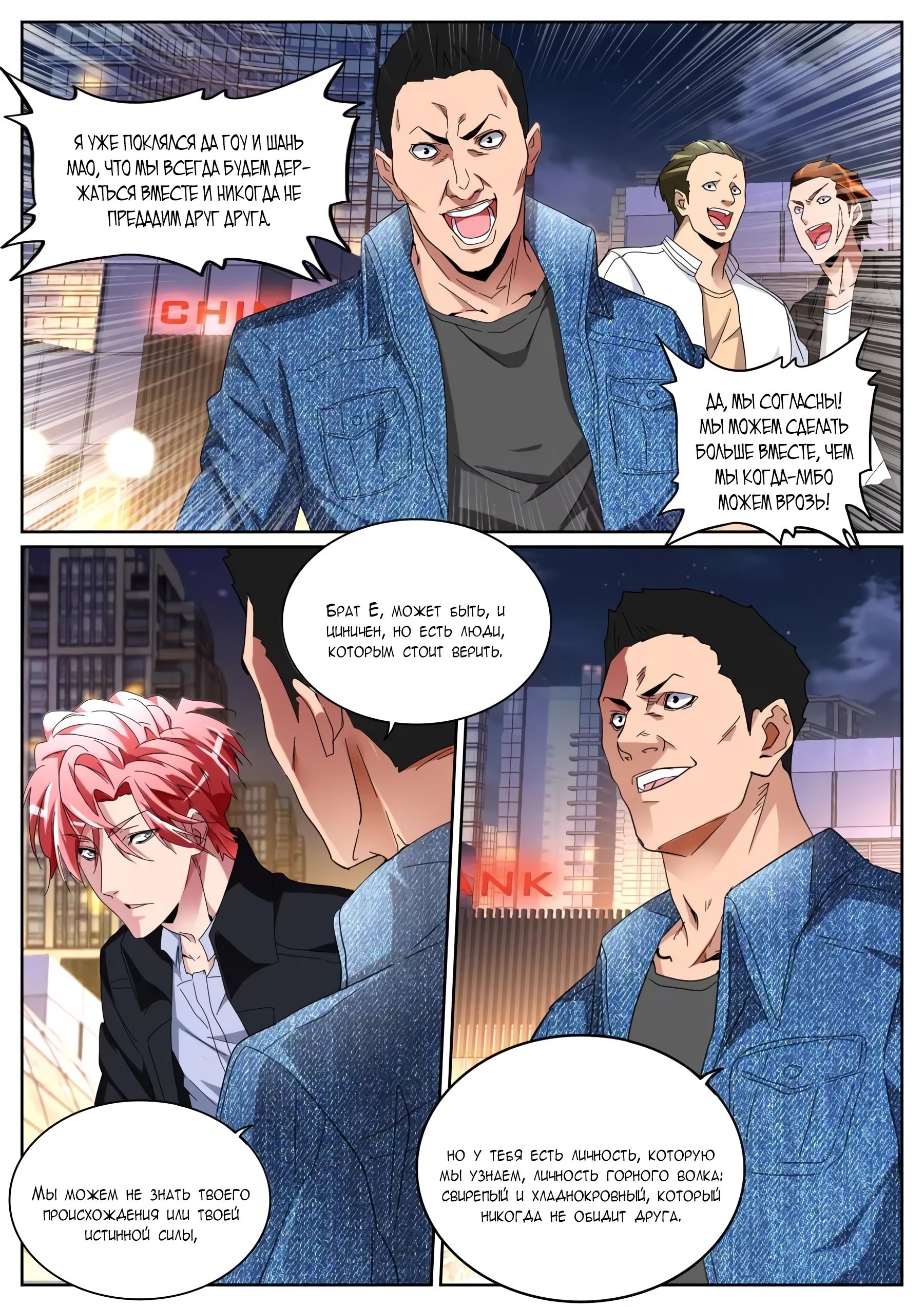 Манга Гениальный профессионал - Глава 107 Страница 9