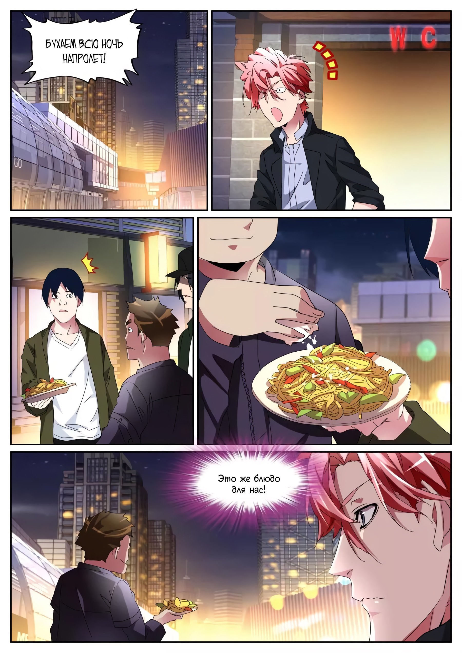 Манга Гениальный профессионал - Глава 107 Страница 11