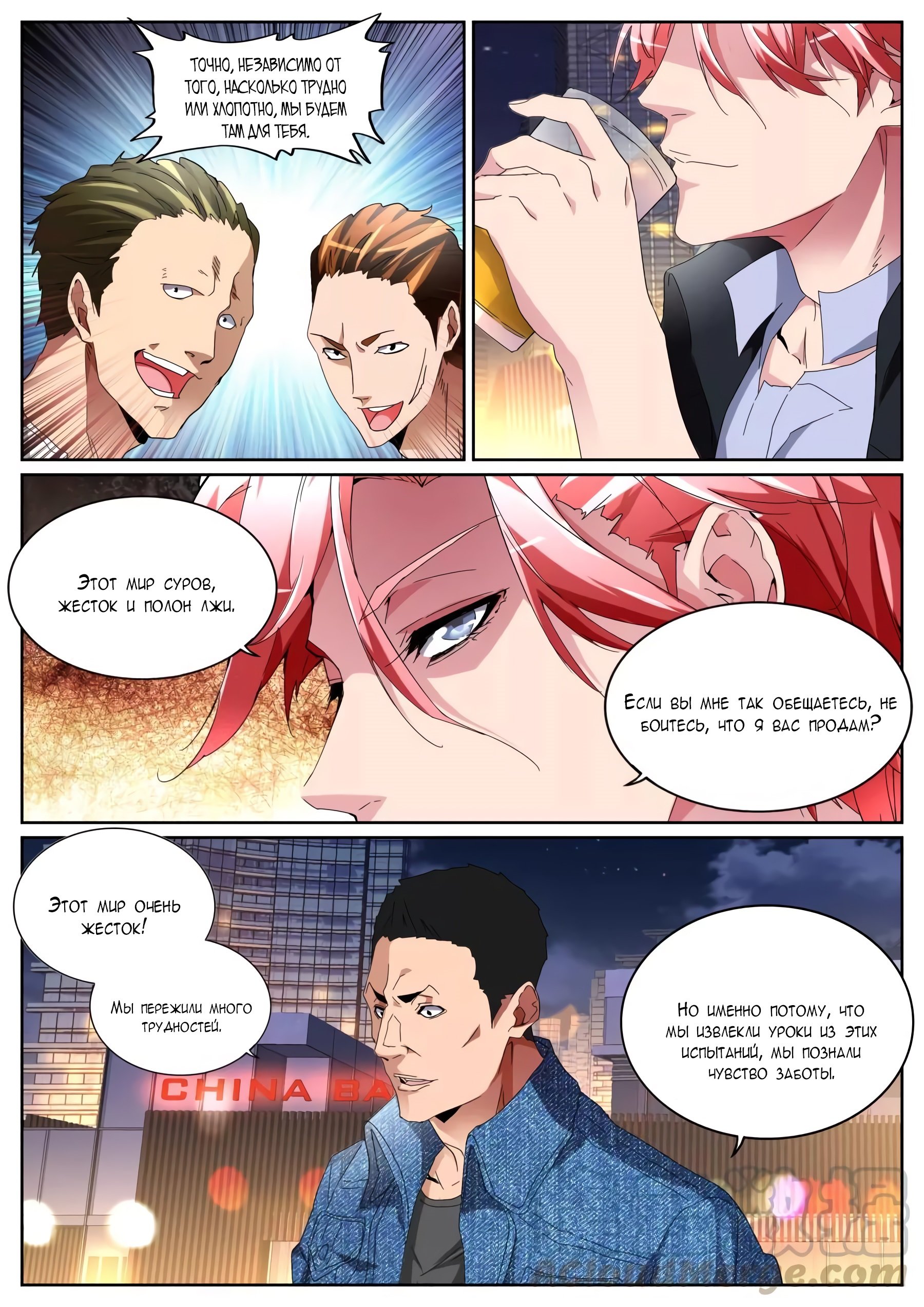 Манга Гениальный профессионал - Глава 107 Страница 8