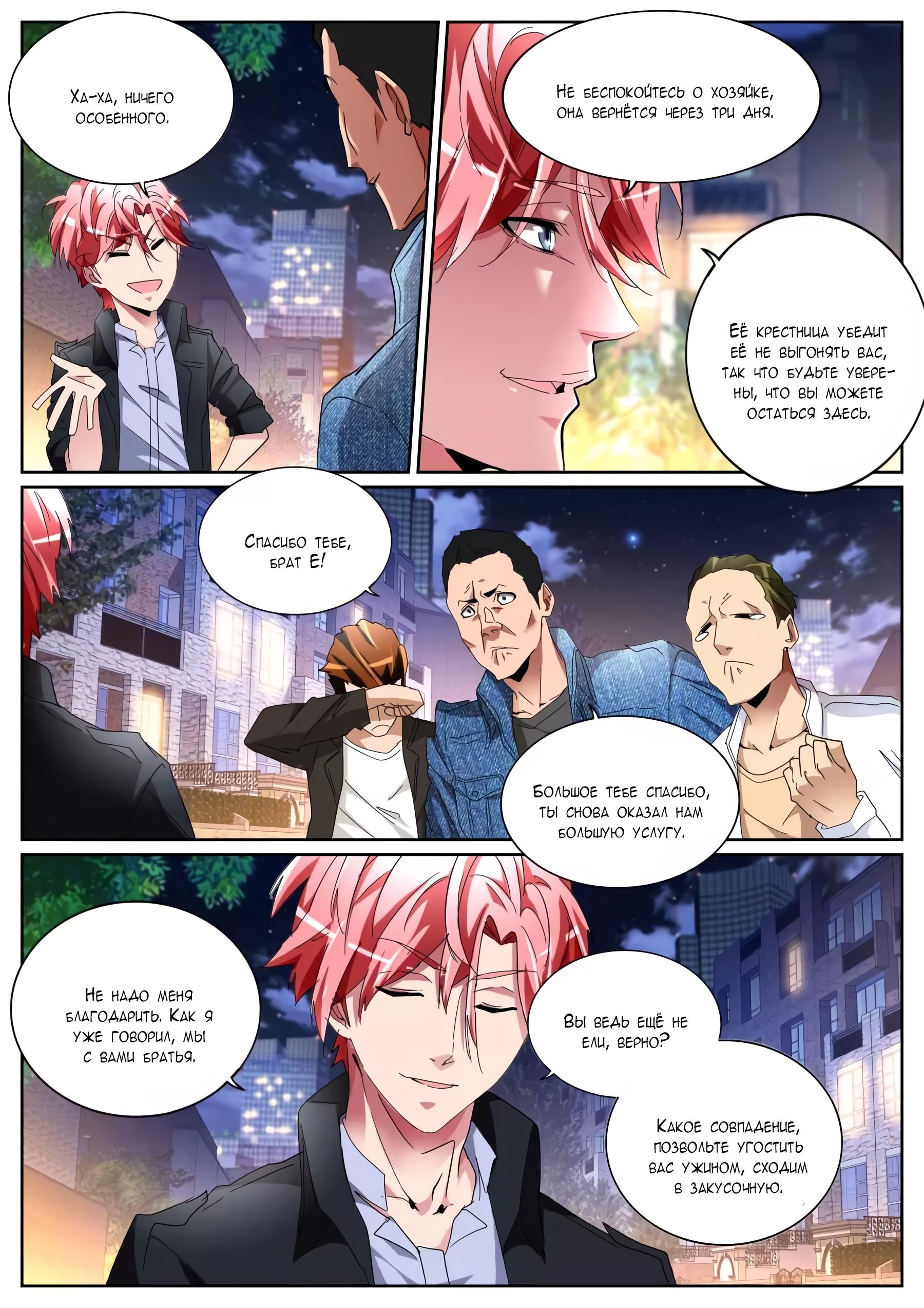 Манга Гениальный профессионал - Глава 107 Страница 4