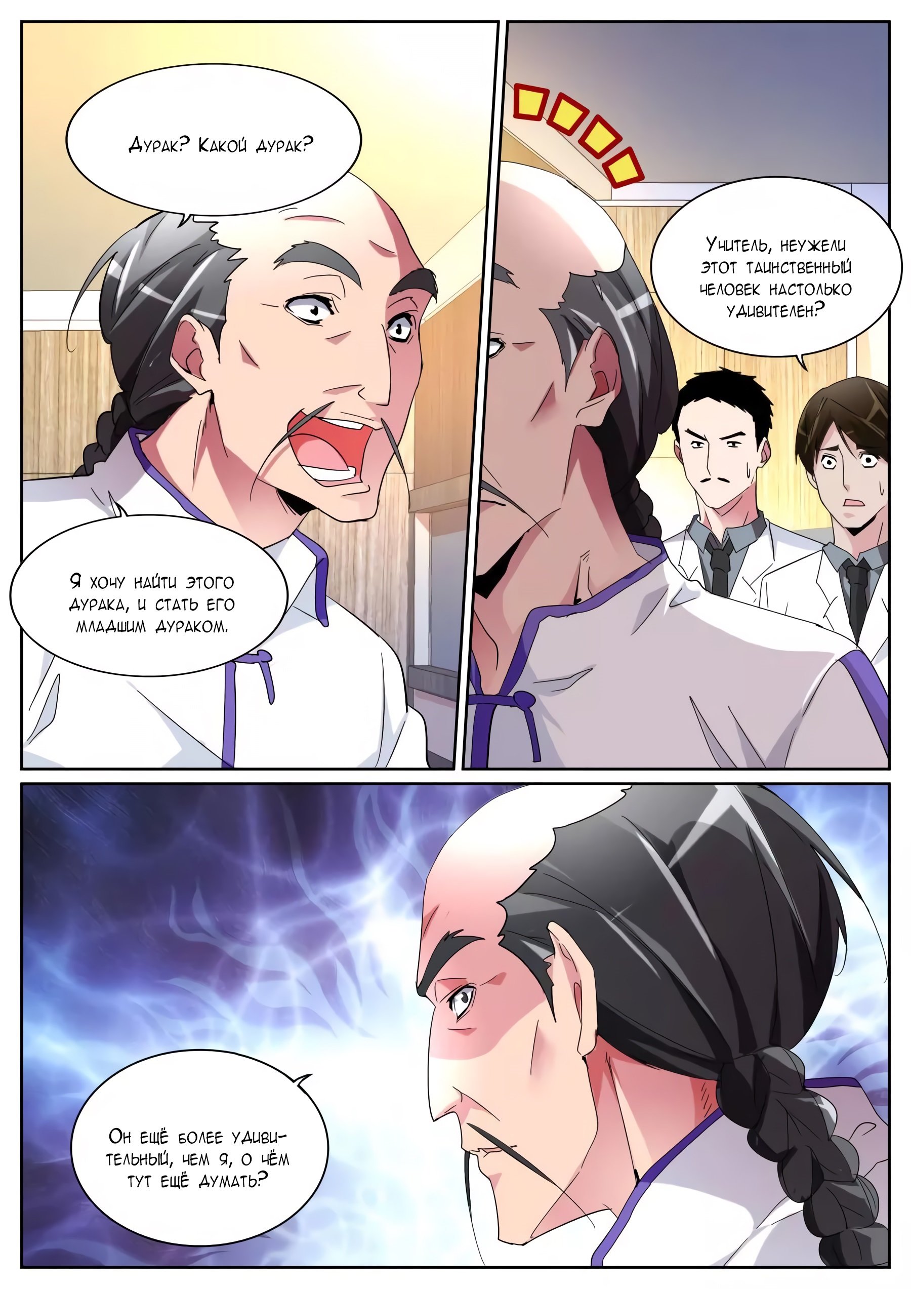 Манга Гениальный профессионал - Глава 106 Страница 10