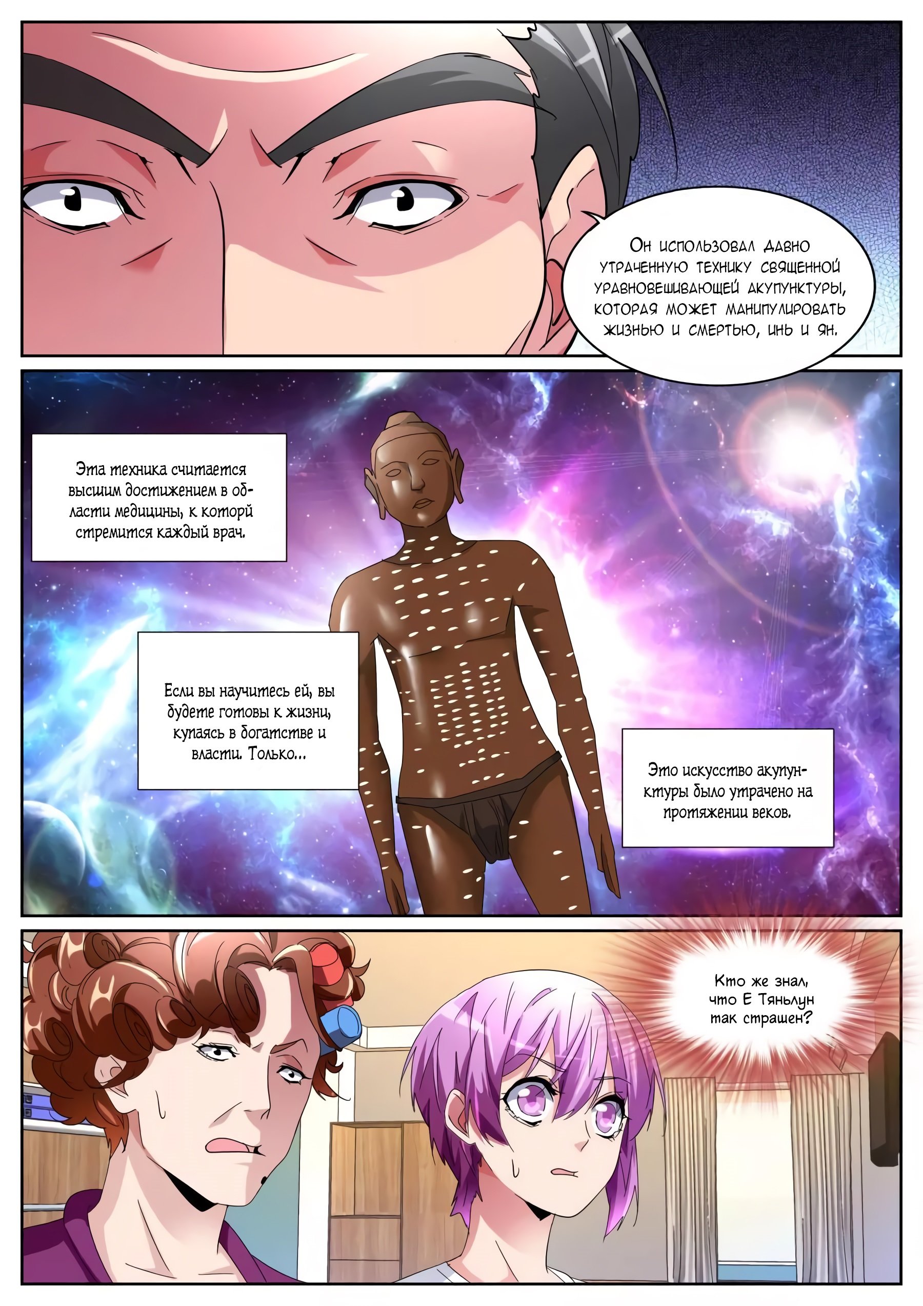 Манга Гениальный профессионал - Глава 106 Страница 11