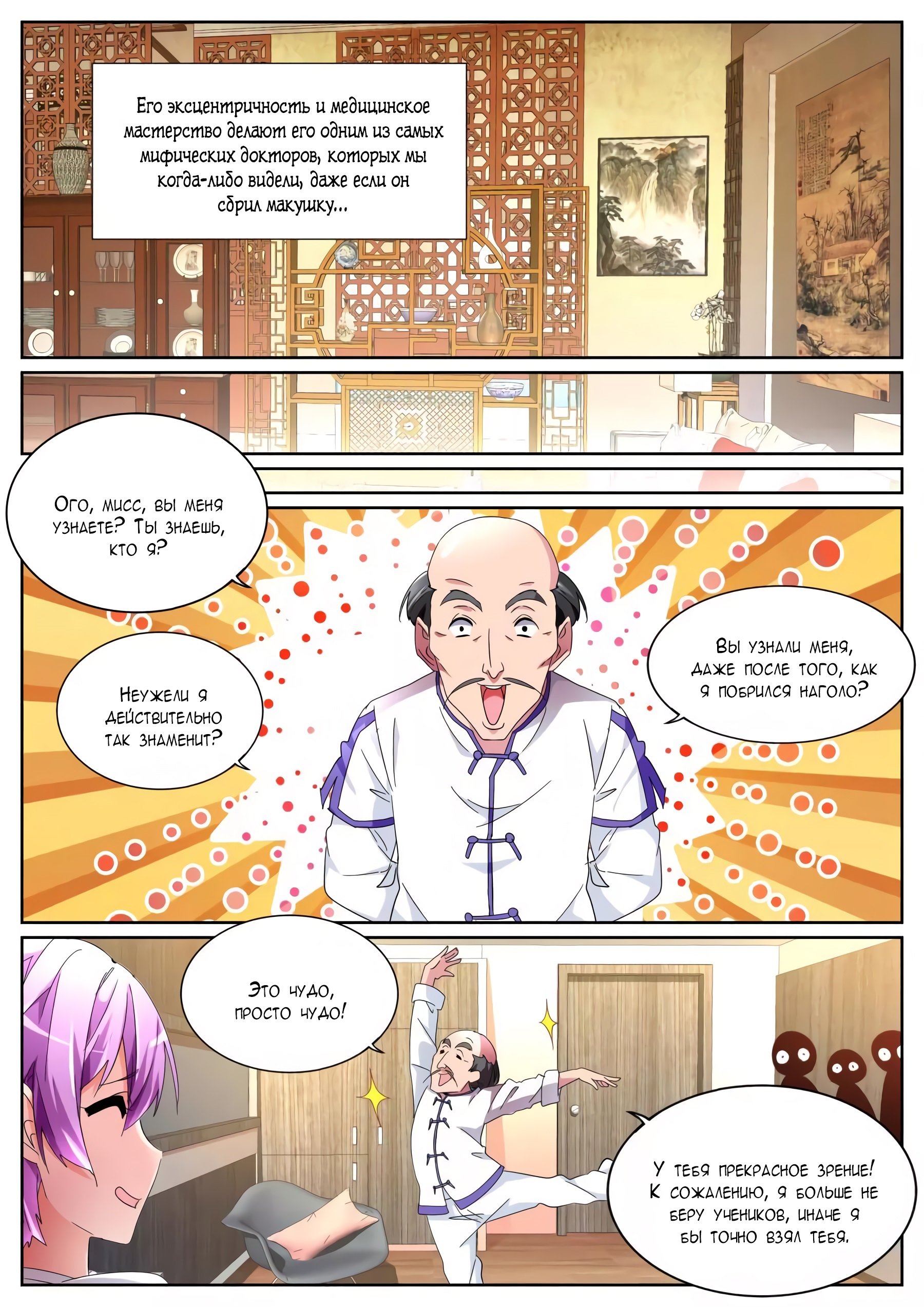 Манга Гениальный профессионал - Глава 106 Страница 3