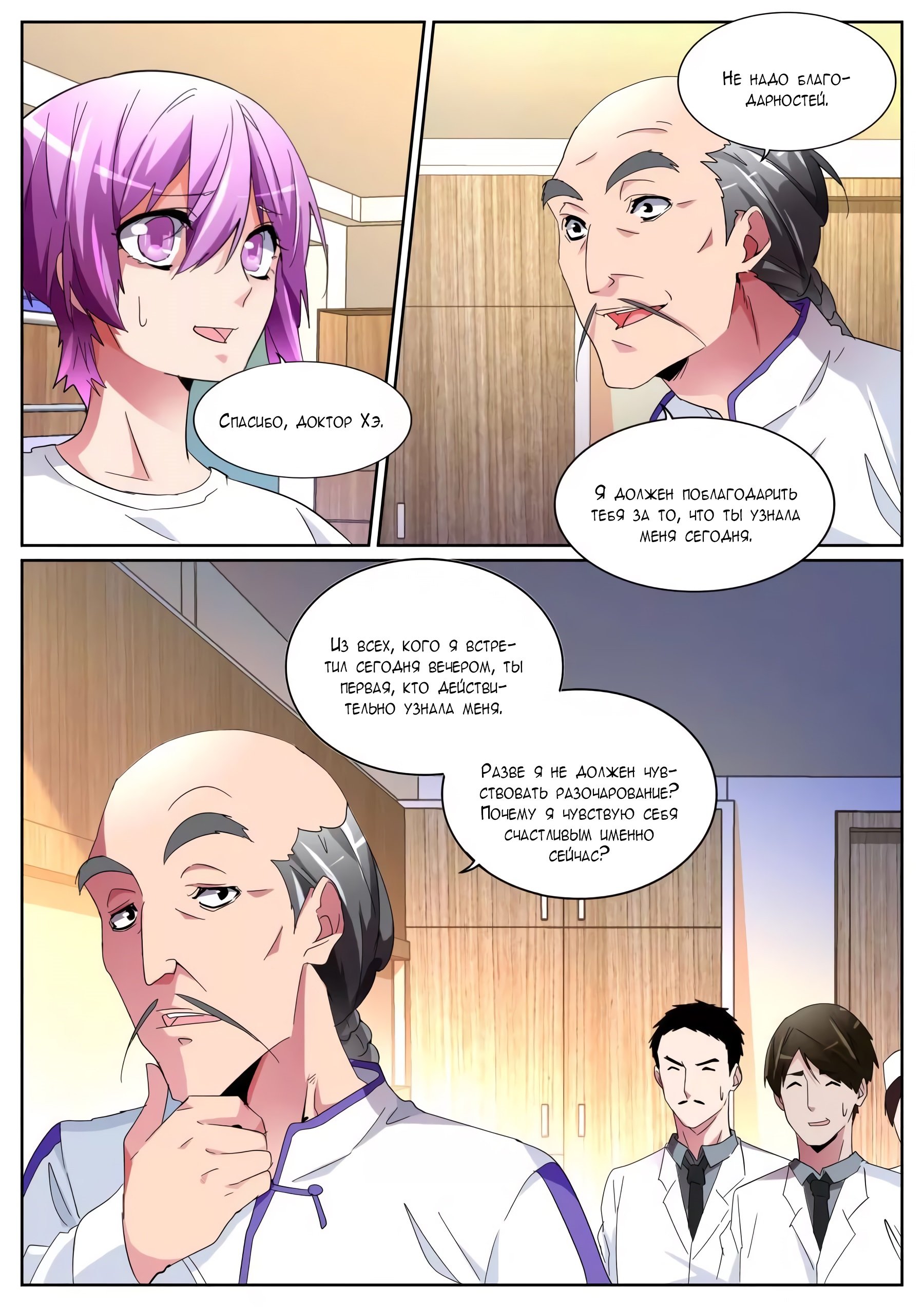 Манга Гениальный профессионал - Глава 106 Страница 4