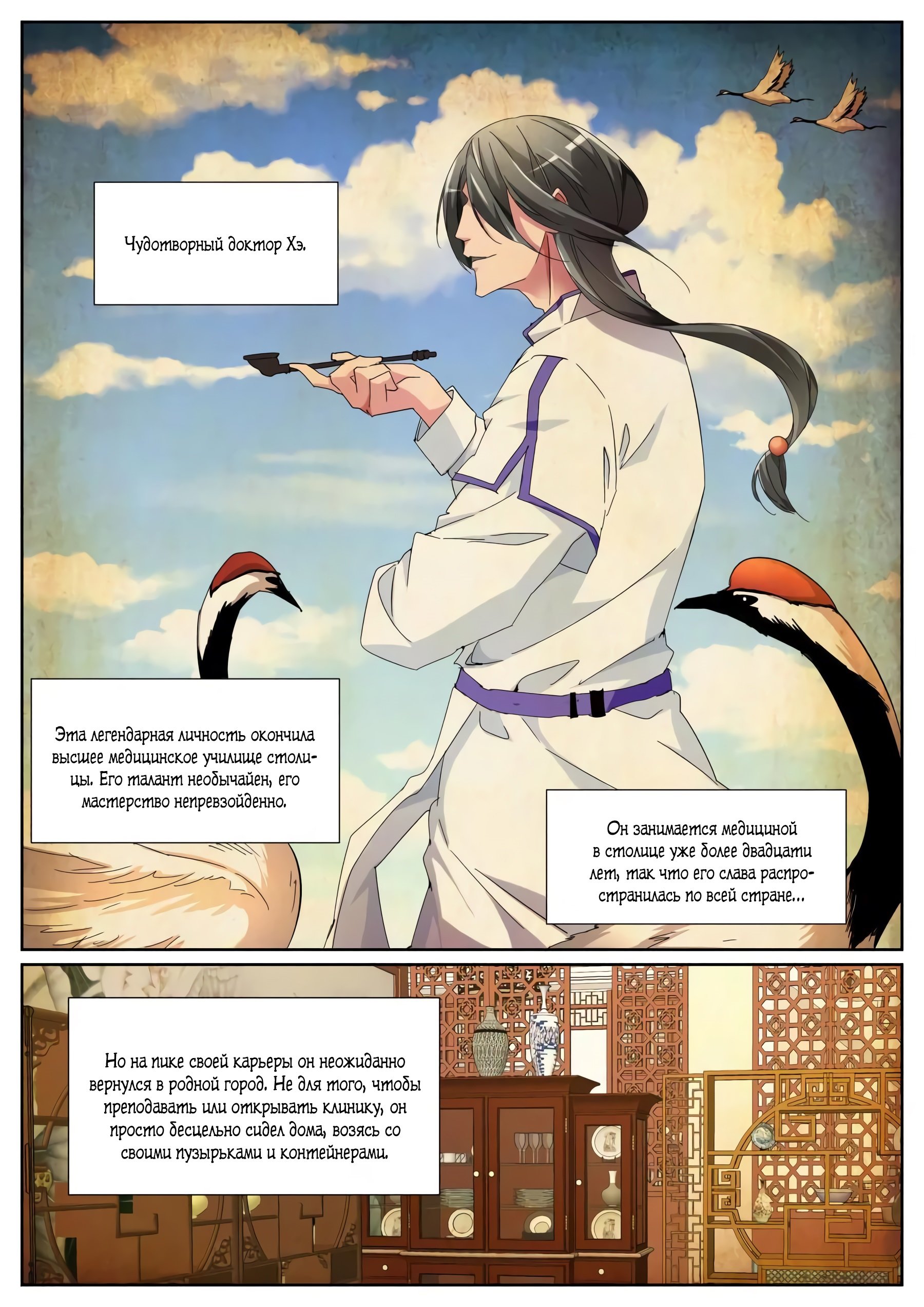 Манга Гениальный профессионал - Глава 106 Страница 2