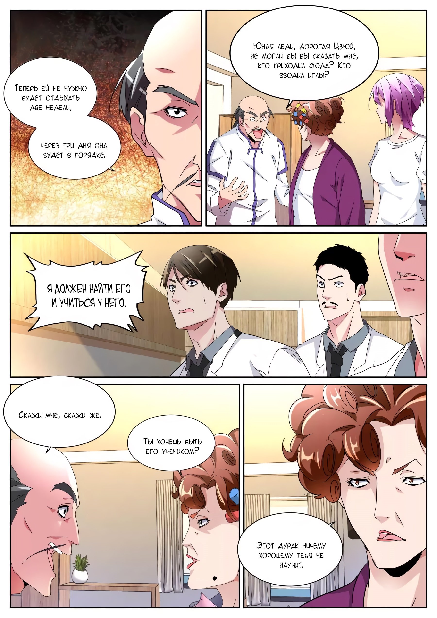 Манга Гениальный профессионал - Глава 106 Страница 9