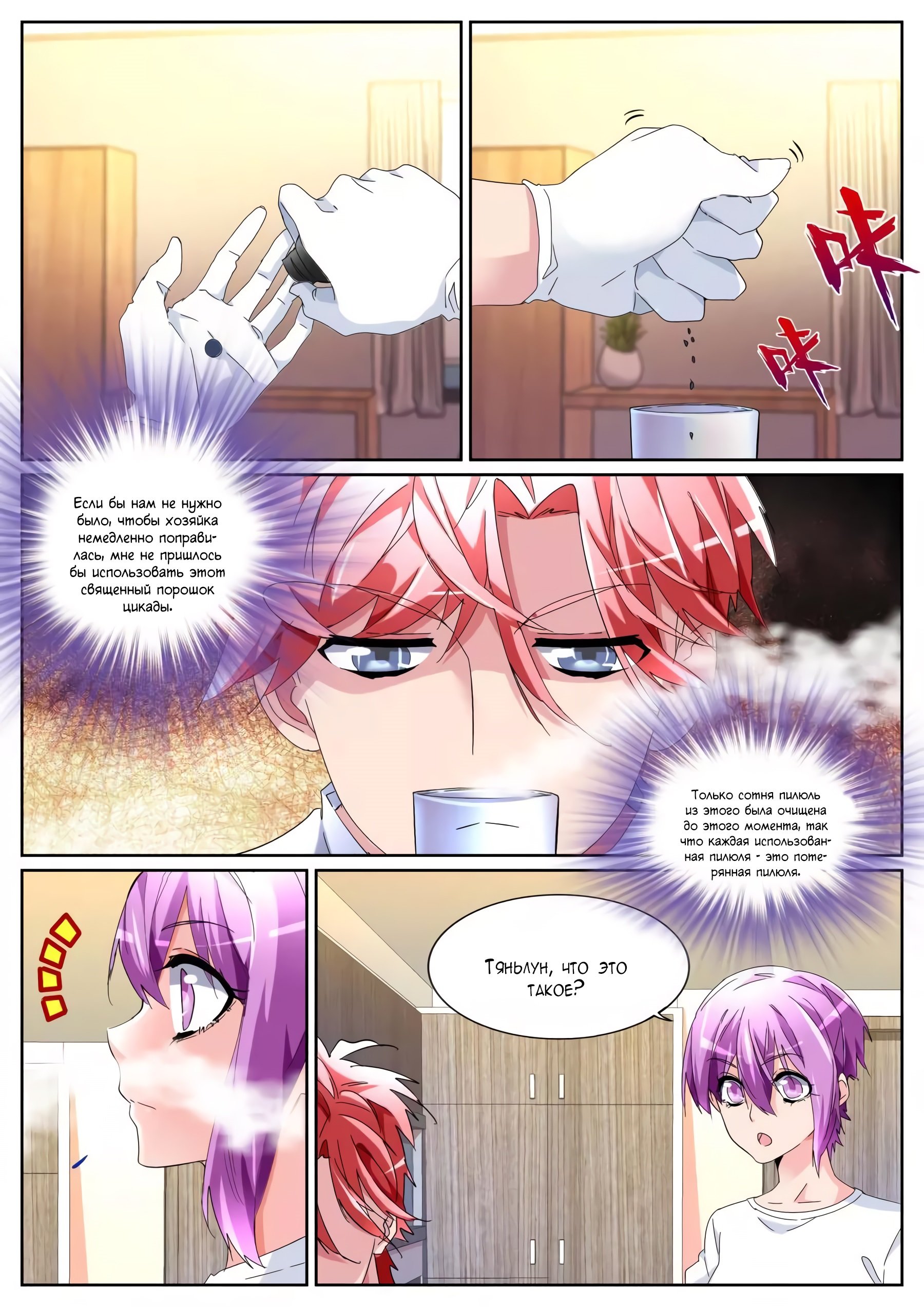 Манга Гениальный профессионал - Глава 105 Страница 5